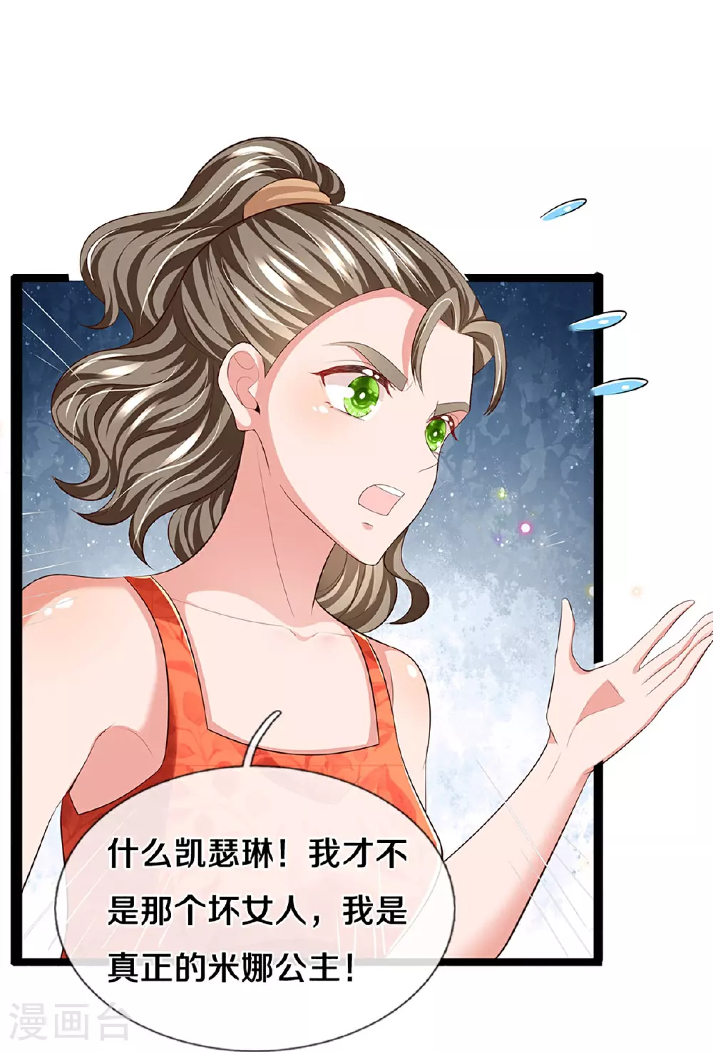 第448话 真正的凯瑟琳 第10页