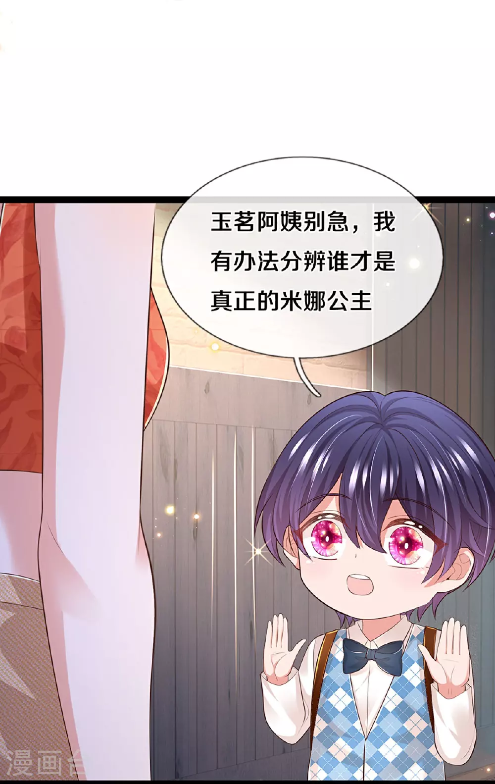 第448话 真正的凯瑟琳 第11页