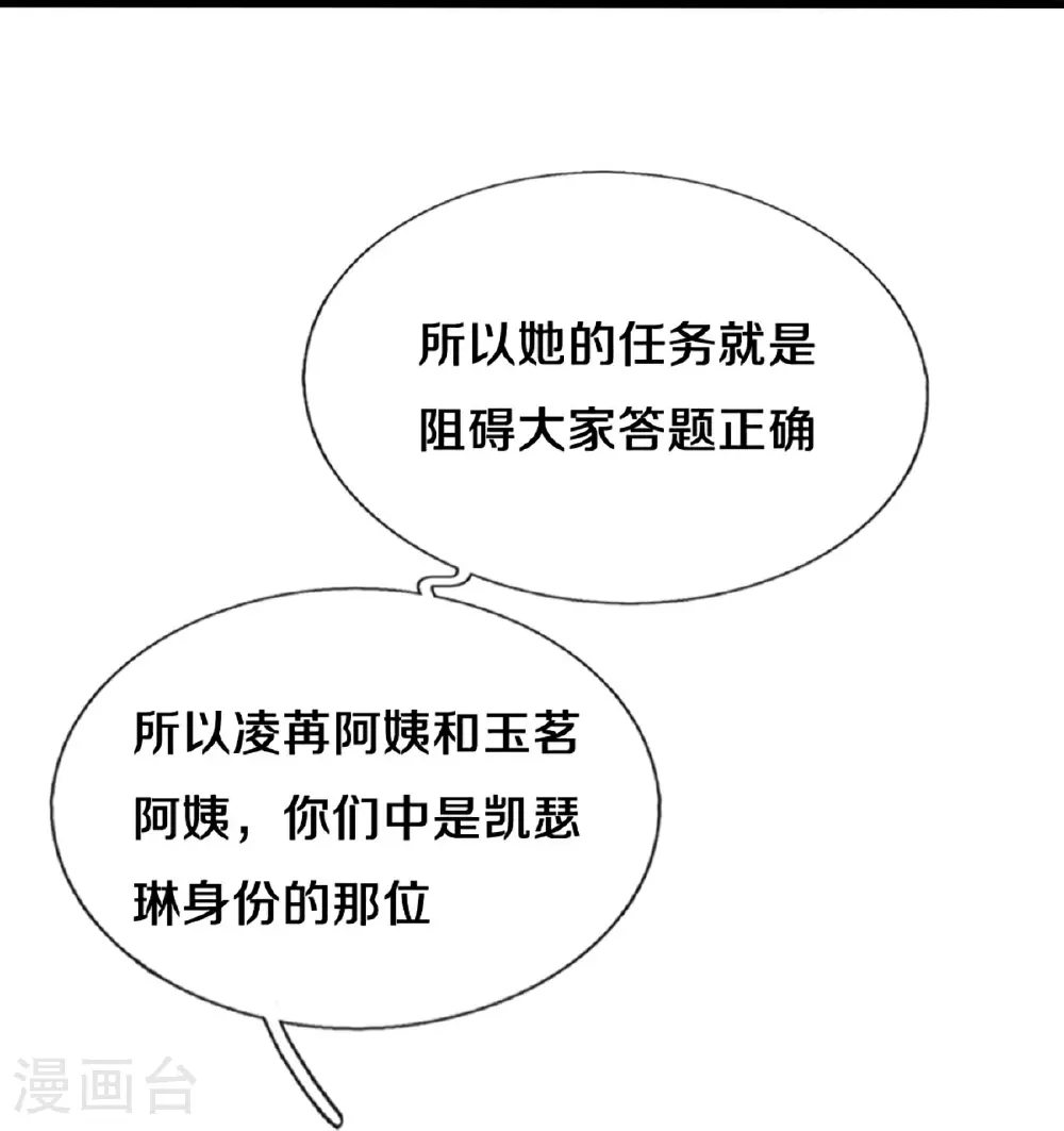 第448话 真正的凯瑟琳 第15页