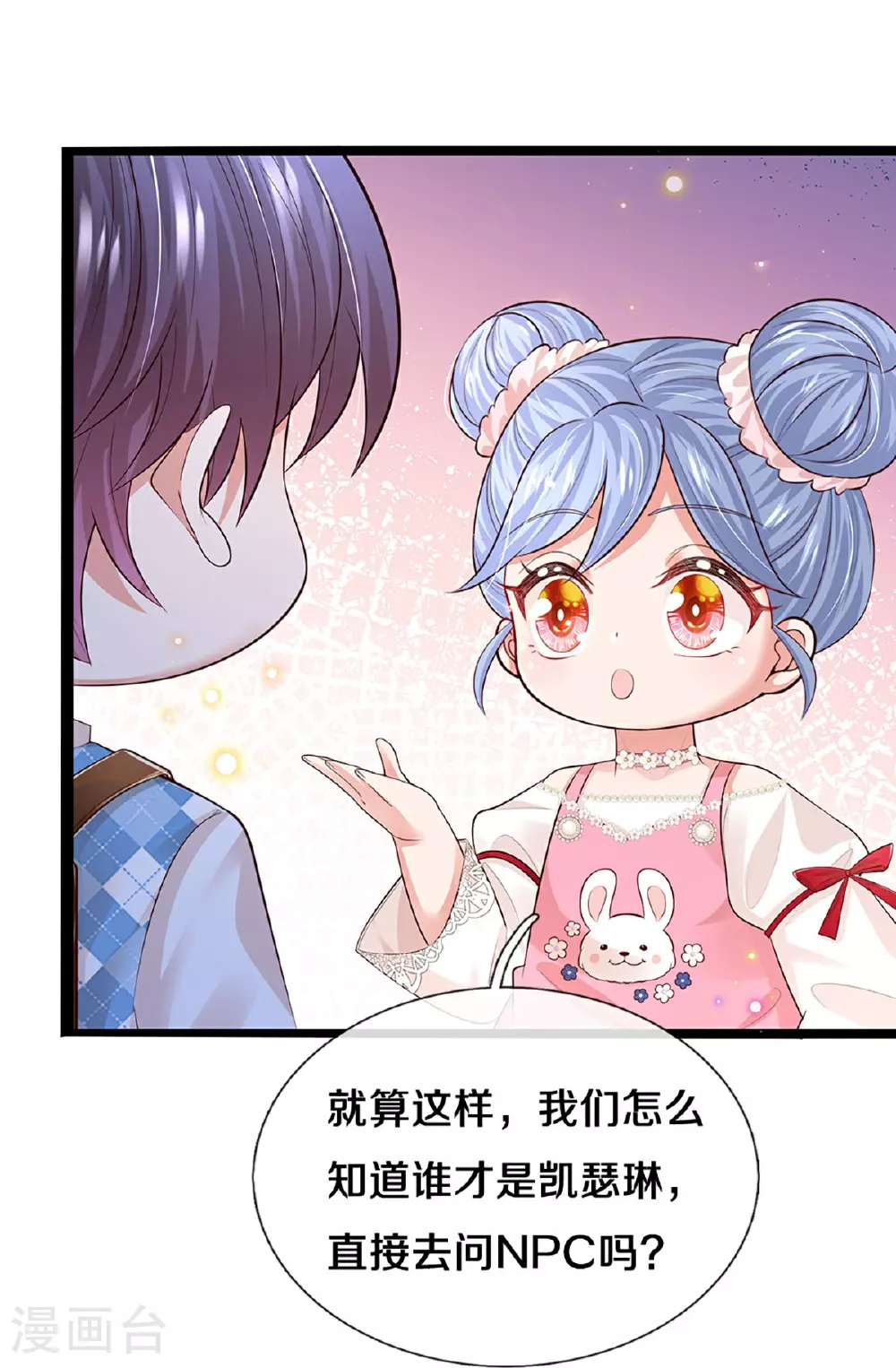 第448话 真正的凯瑟琳 第17页