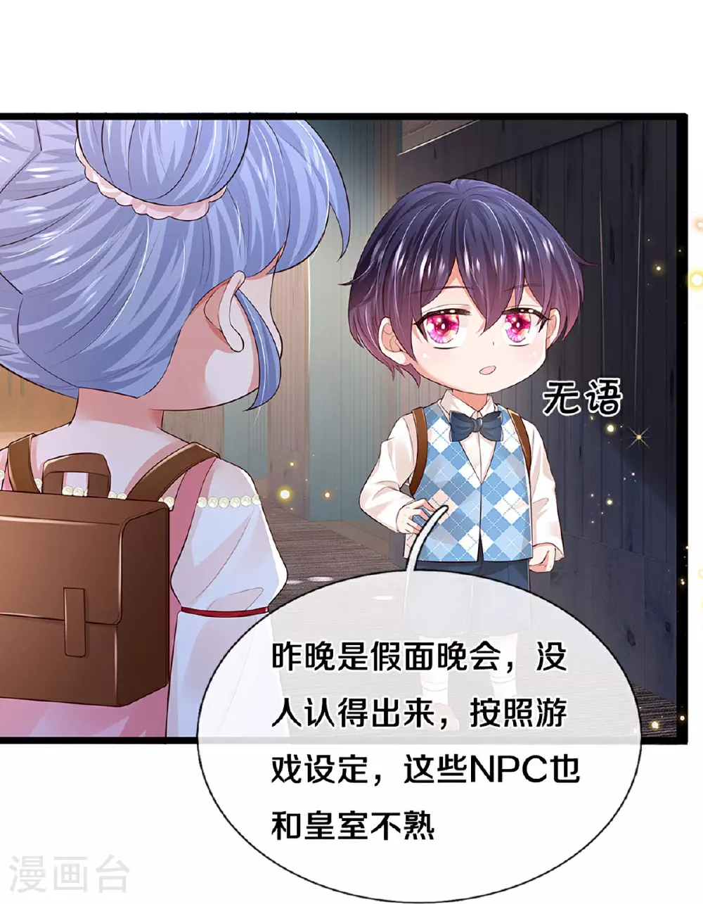 第448话 真正的凯瑟琳 第18页