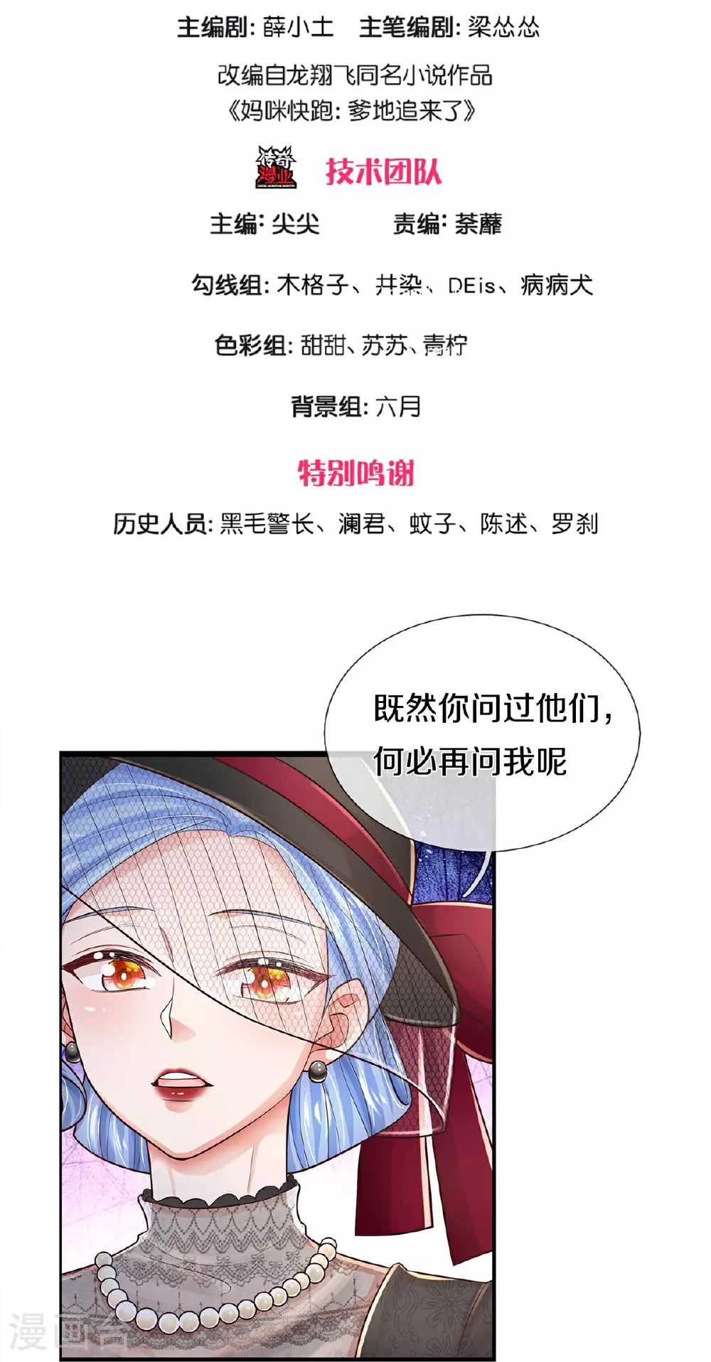 第447话 游戏而已，何必较真 第3页