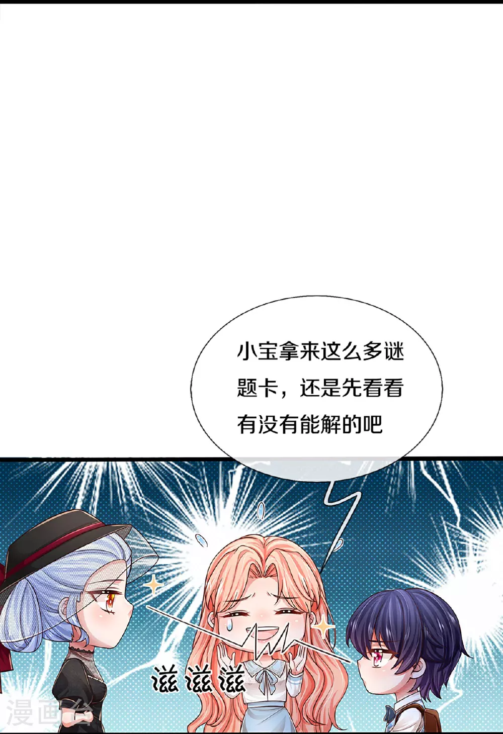 第447话 游戏而已，何必较真 第8页