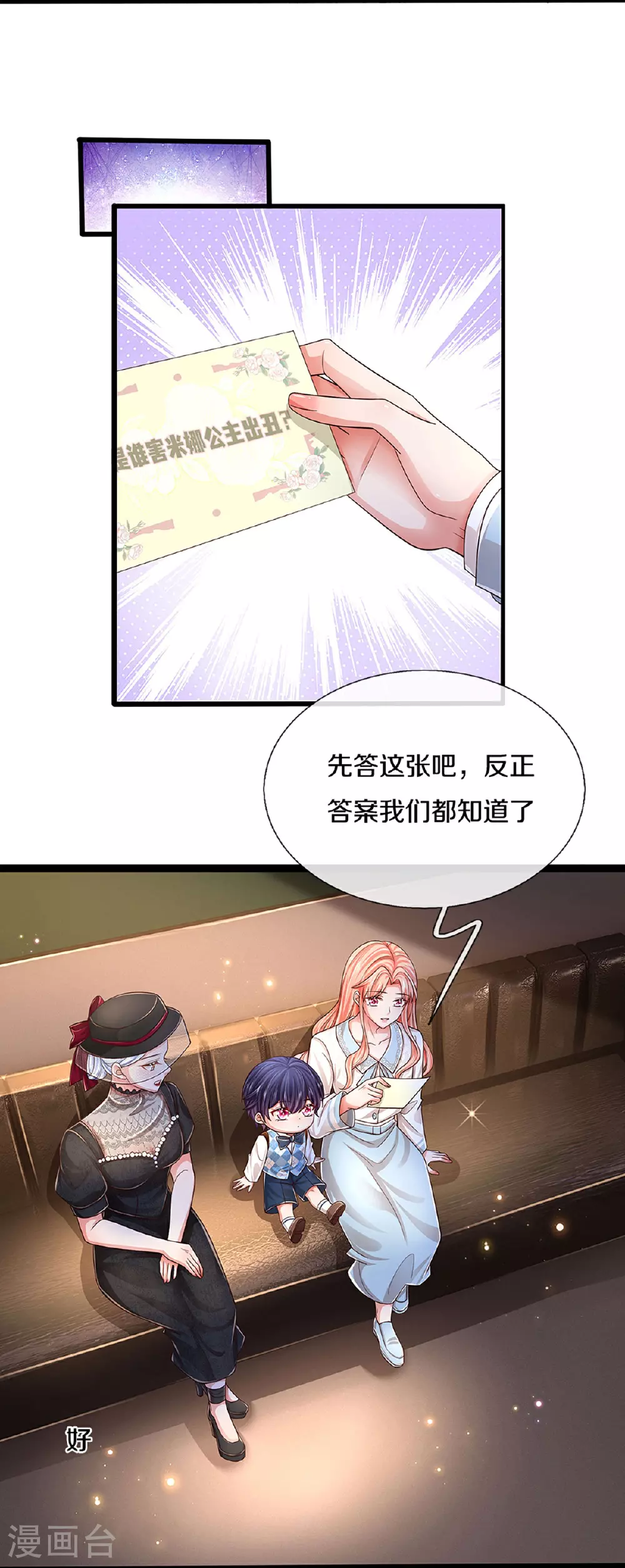 第447话 游戏而已，何必较真 第9页