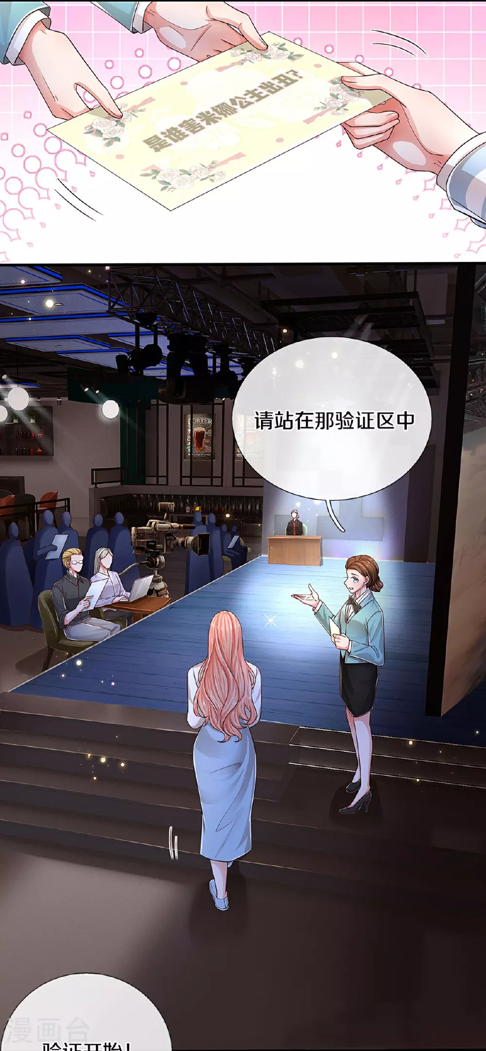第447话 游戏而已，何必较真 第11页