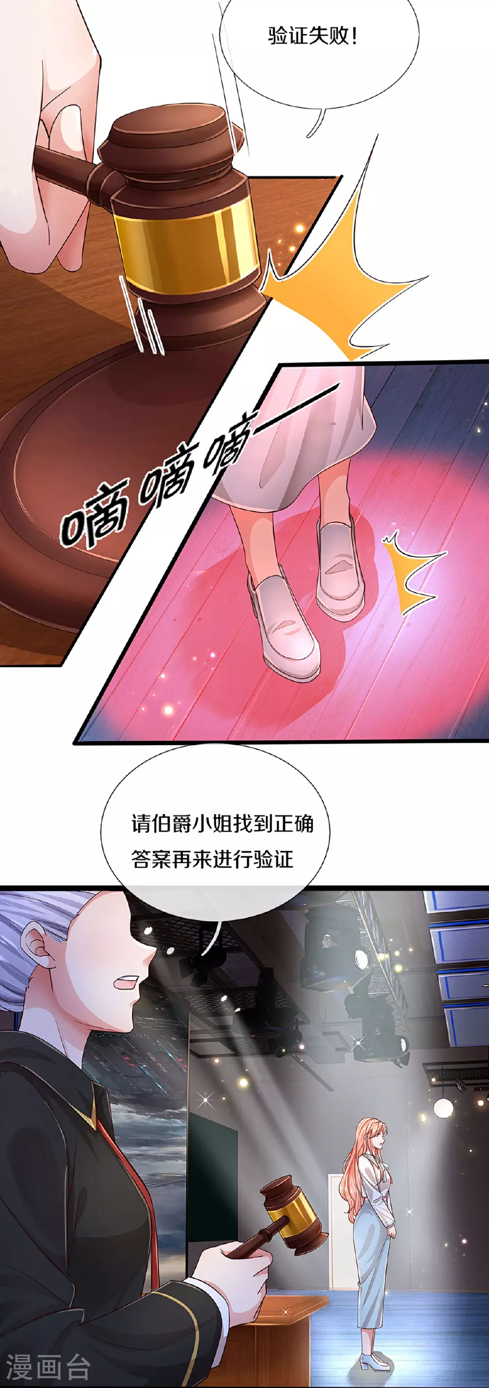 第447话 游戏而已，何必较真 第13页