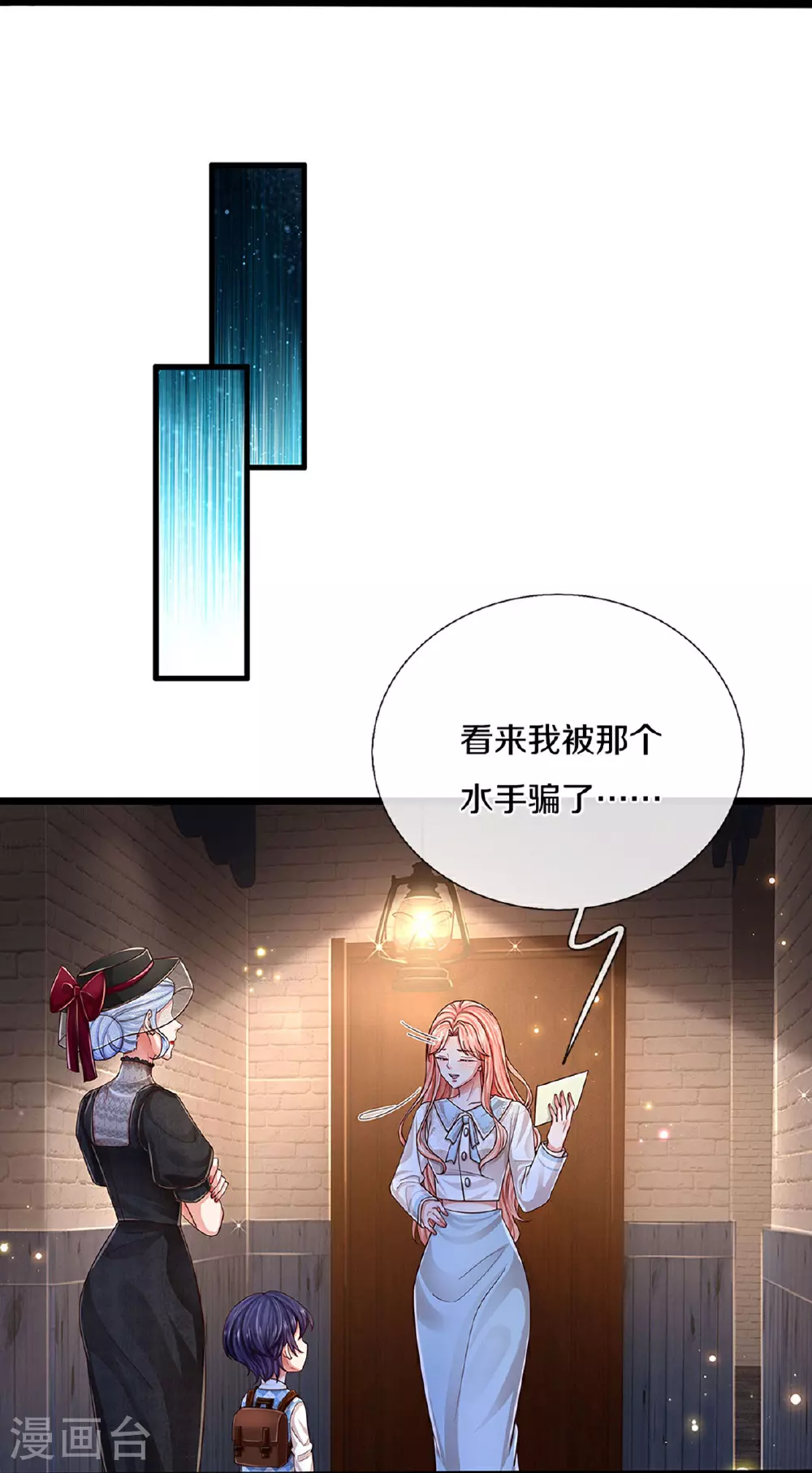 第447话 游戏而已，何必较真 第14页