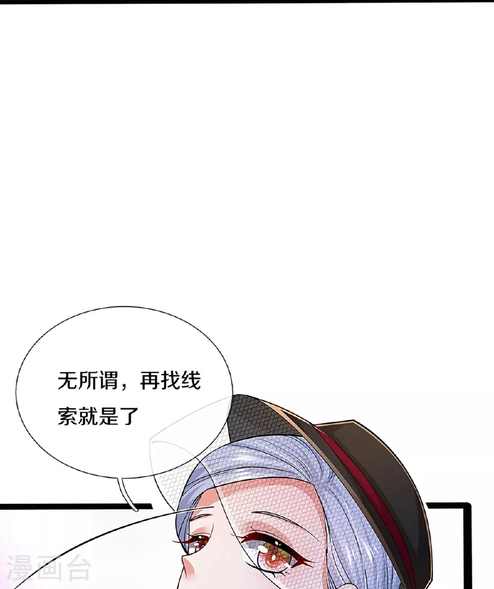 第447话 游戏而已，何必较真 第15页
