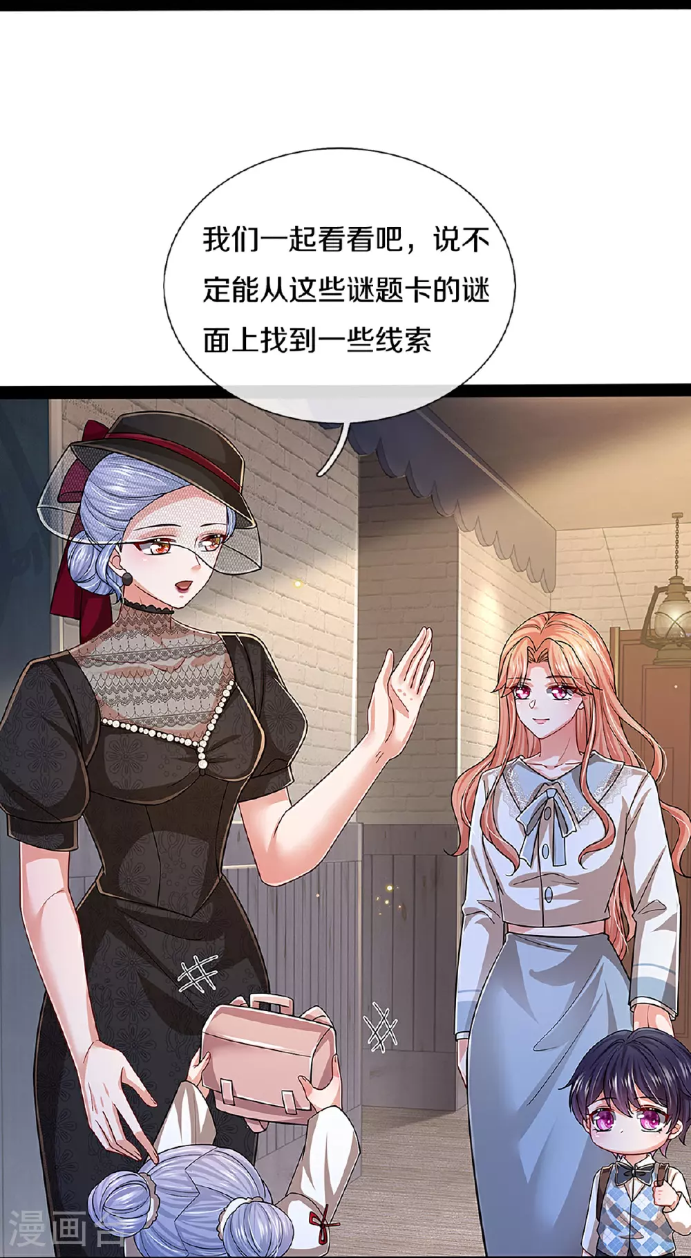 第447话 游戏而已，何必较真 第18页
