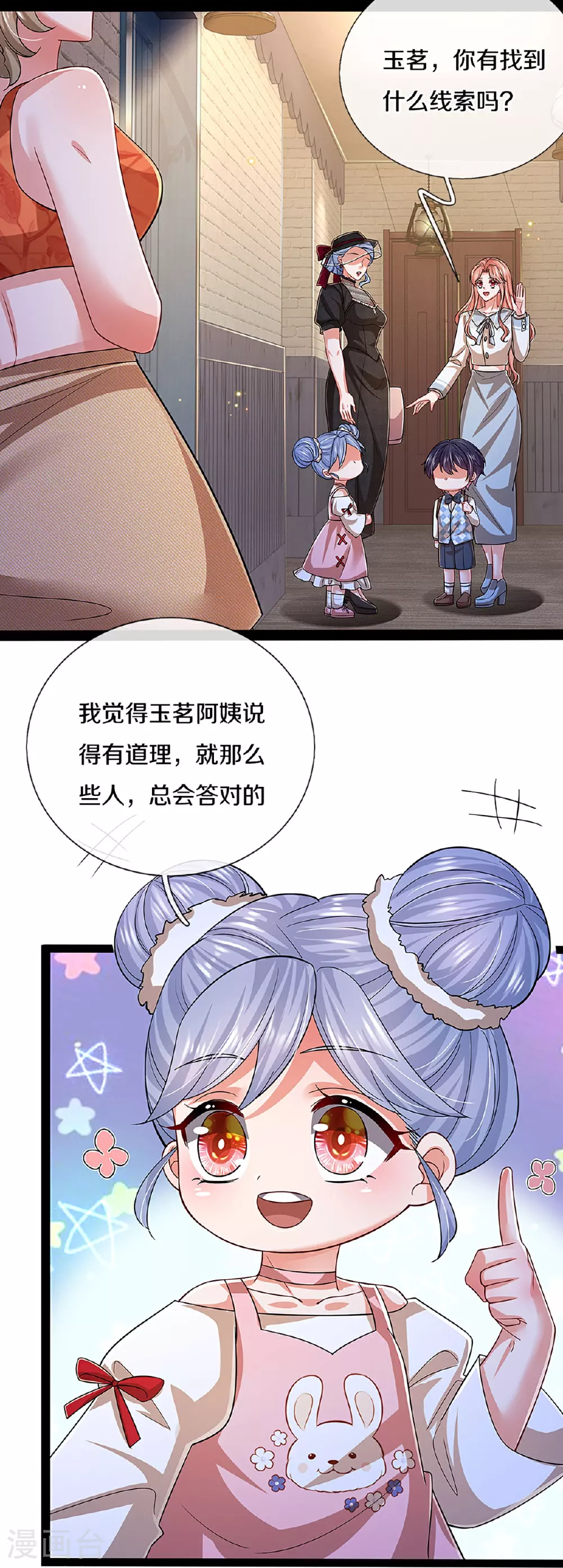 第447话 游戏而已，何必较真 第20页
