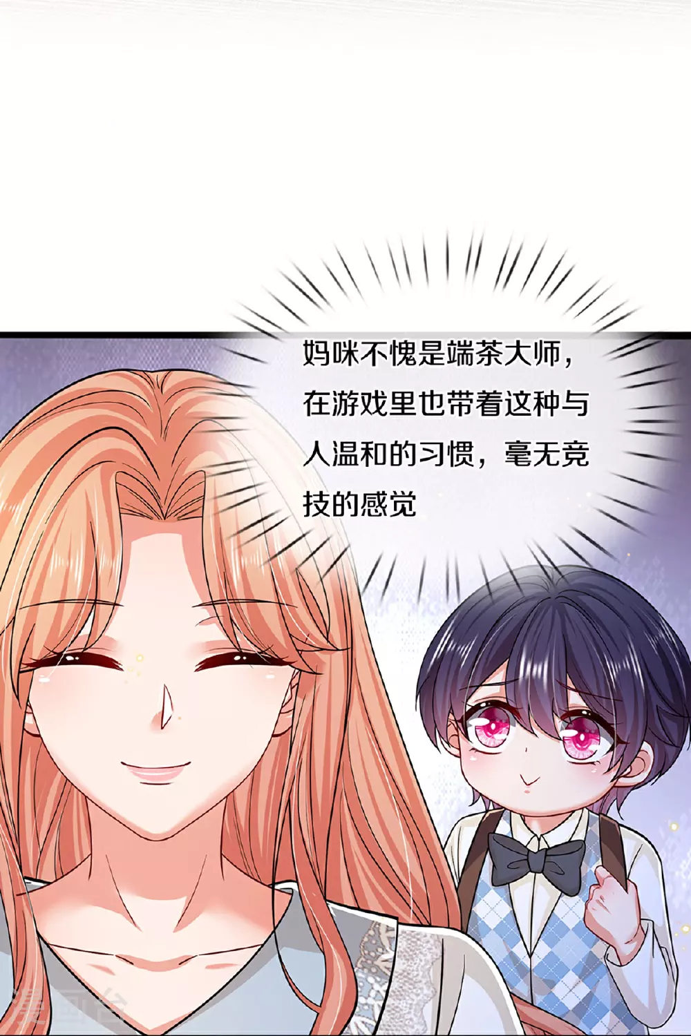 第447话 游戏而已，何必较真 第24页