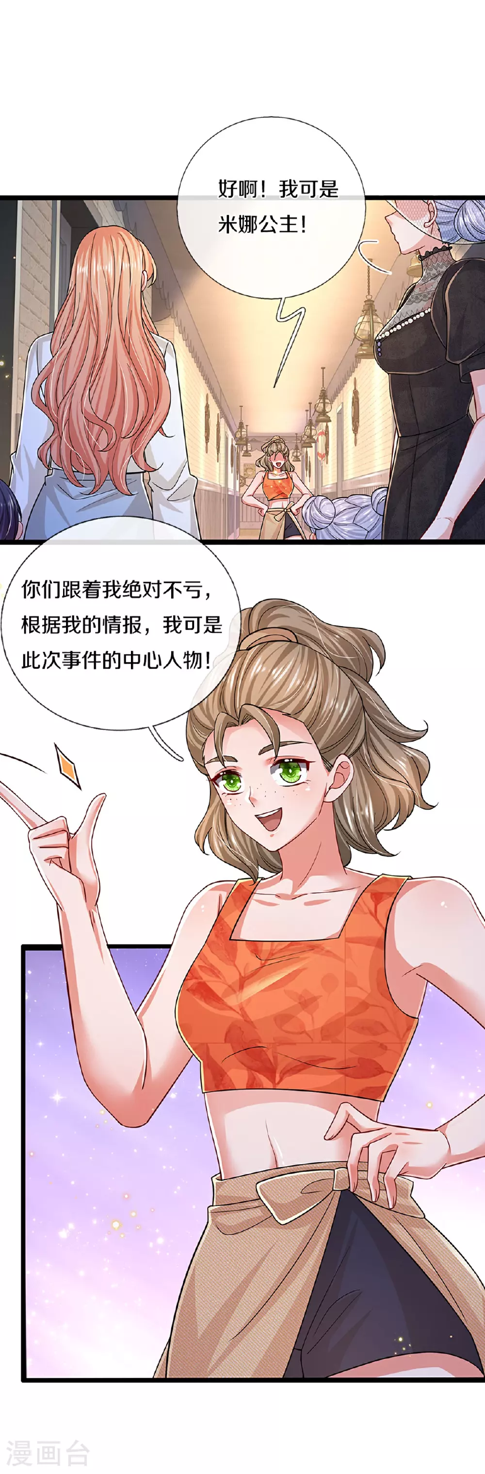 第447话 游戏而已，何必较真 第26页