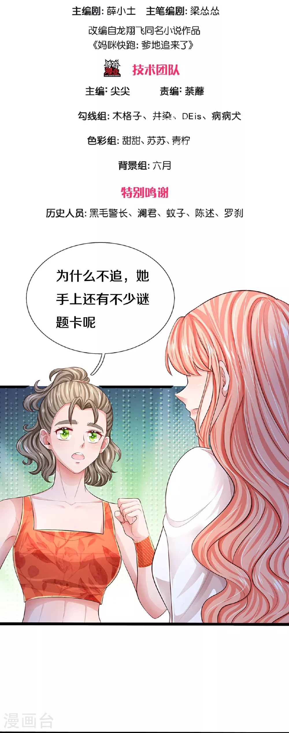 第449话 新机制—绞杀模式 第3页