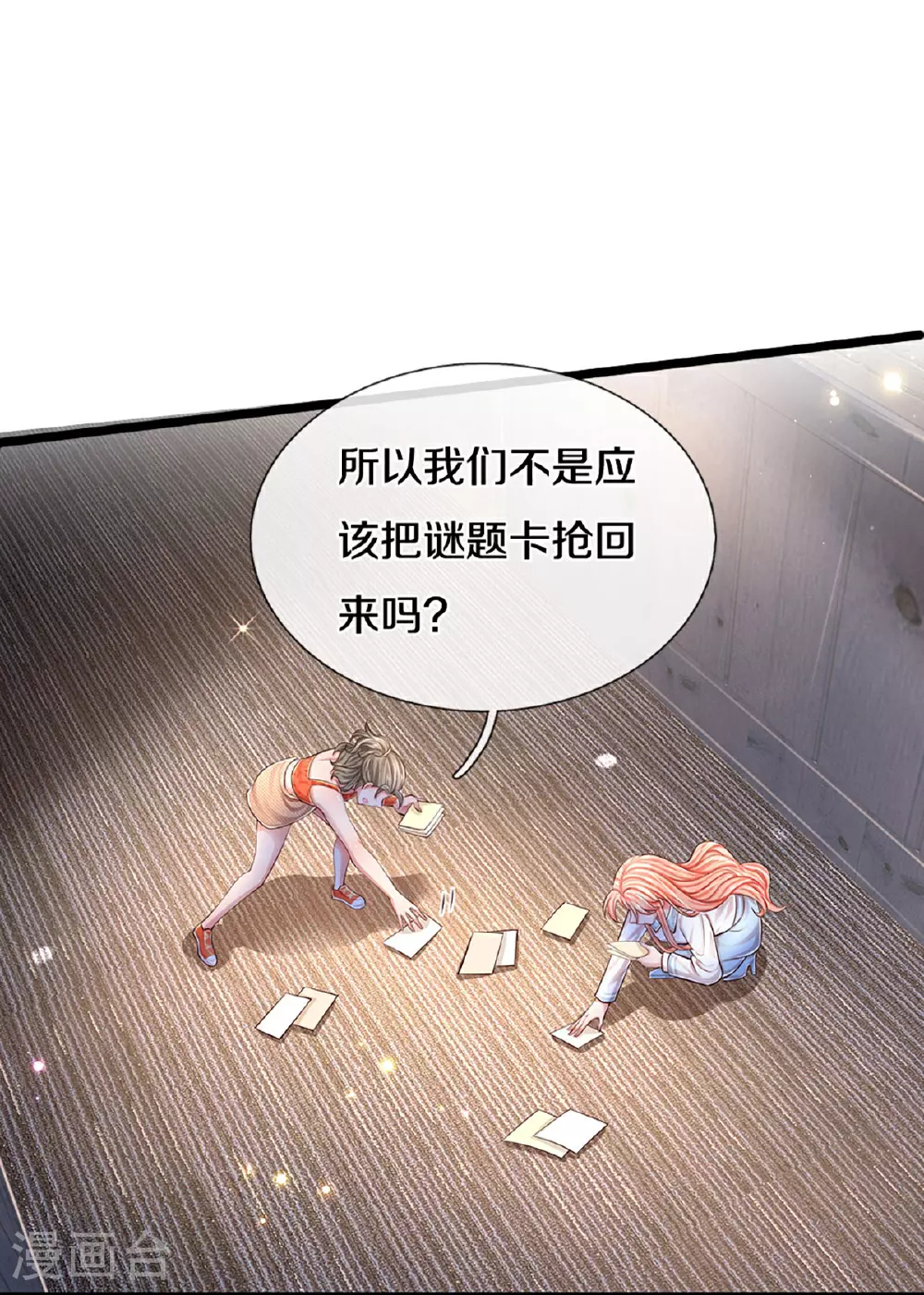 第449话 新机制—绞杀模式 第5页