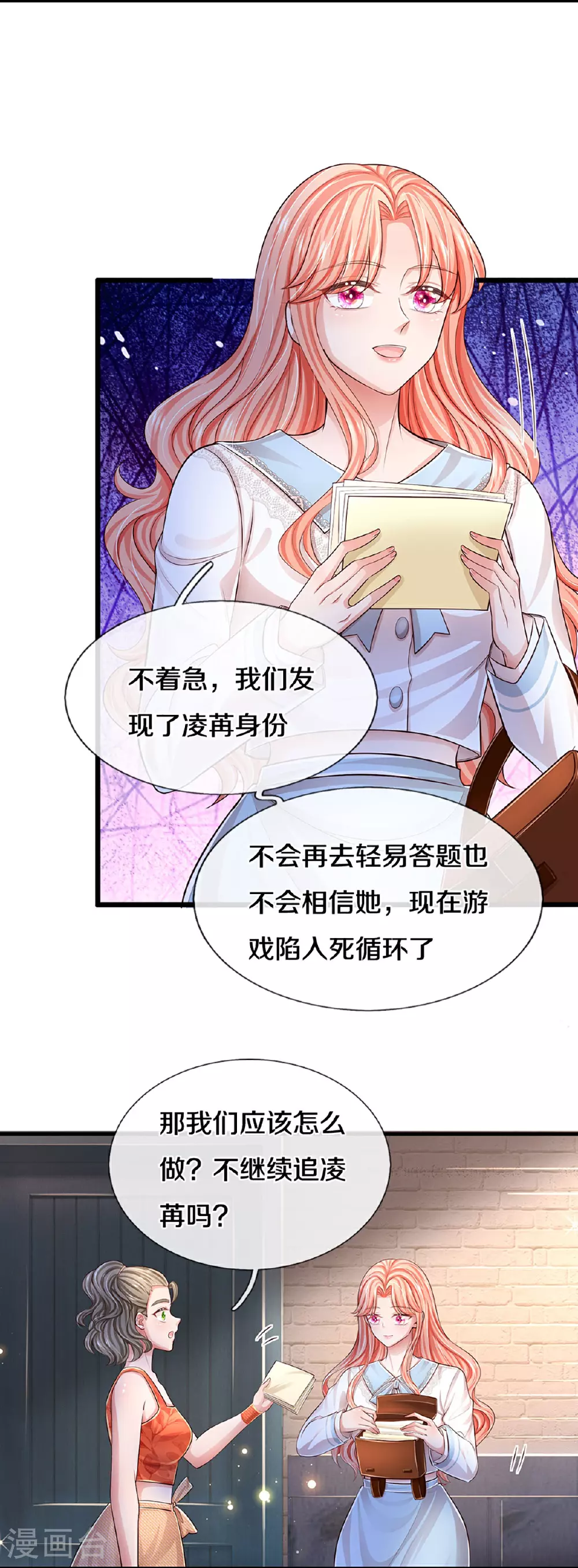 第449话 新机制—绞杀模式 第6页