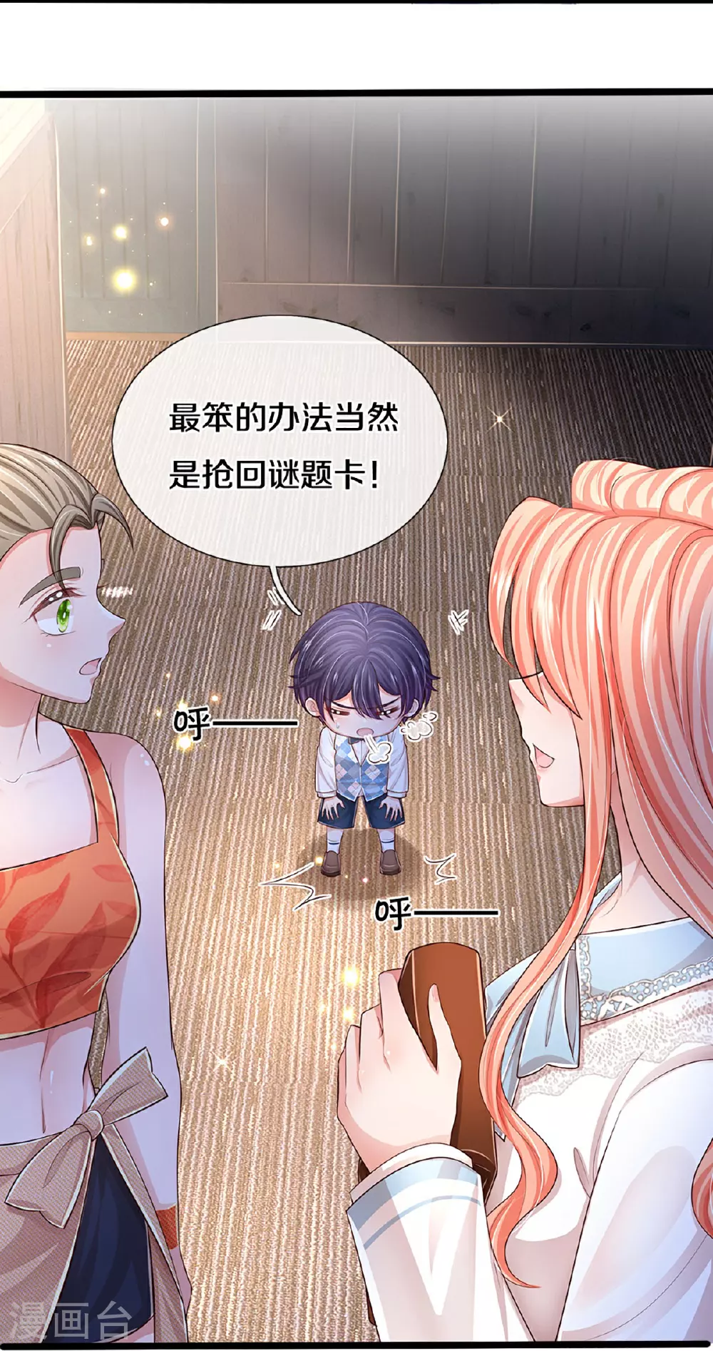 第449话 新机制—绞杀模式 第7页