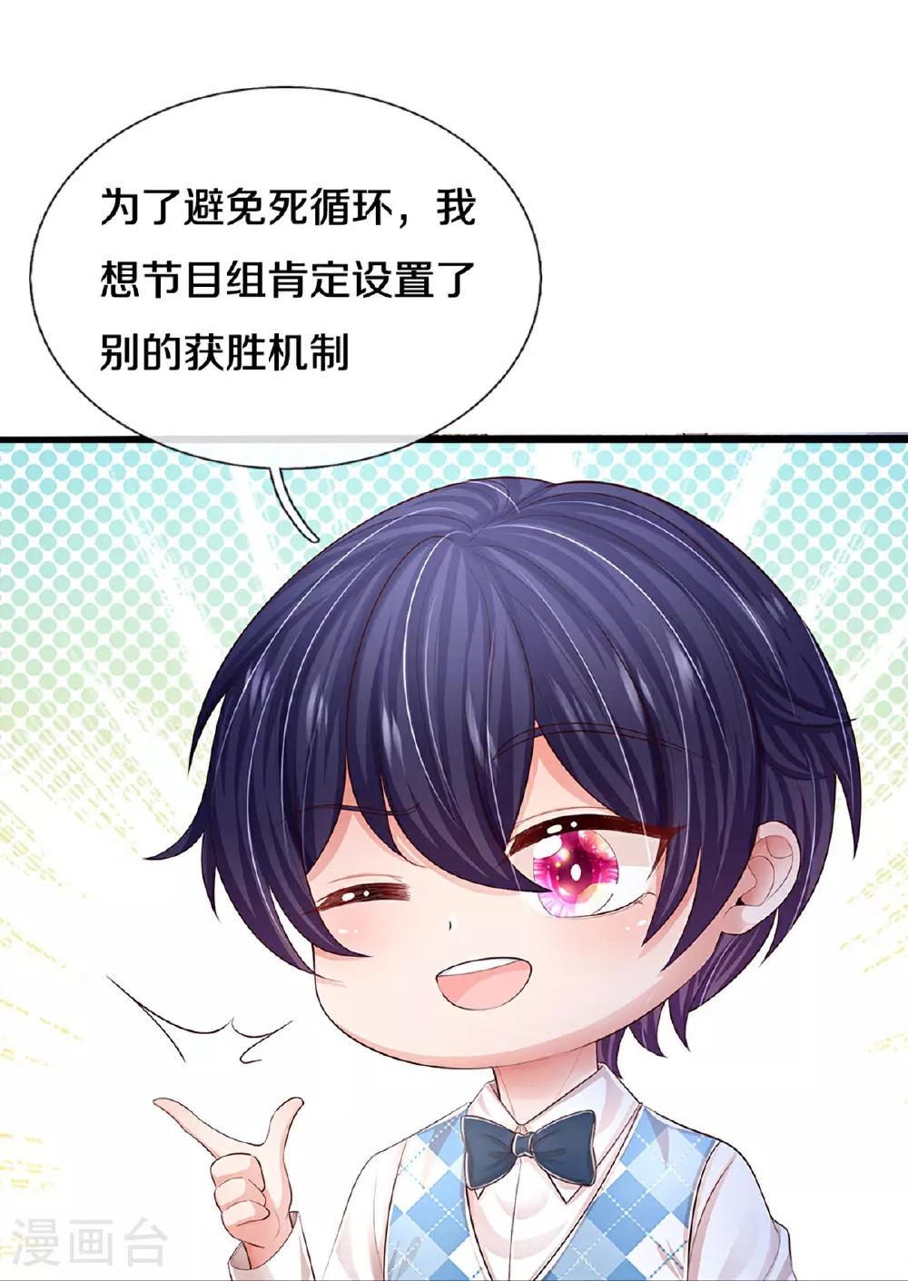 第449话 新机制—绞杀模式 第8页