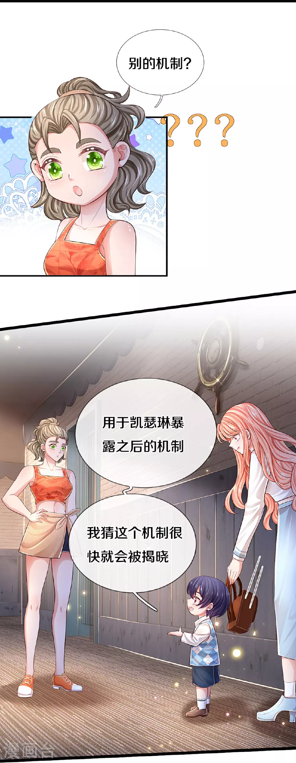 第449话 新机制—绞杀模式 第9页