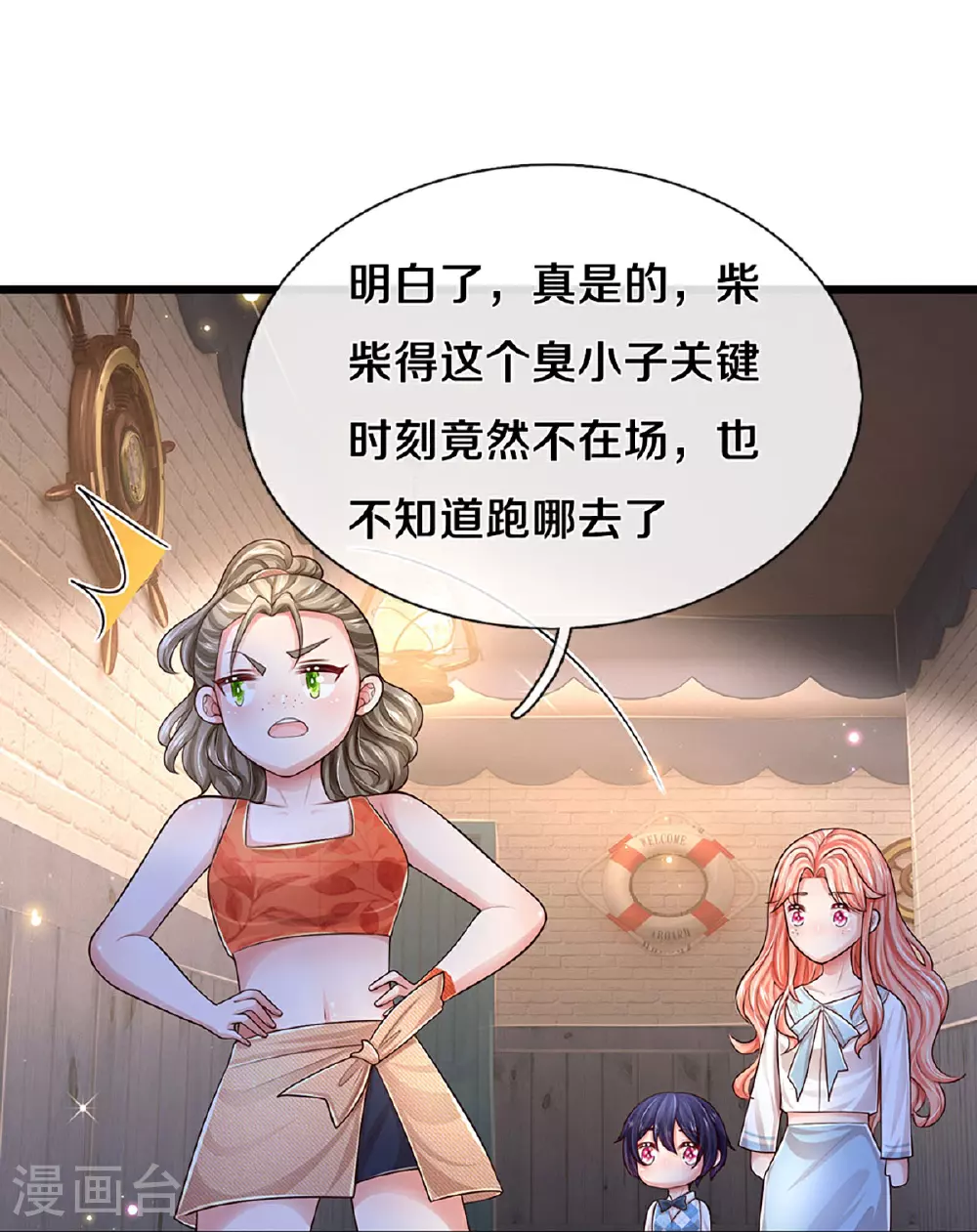 第449话 新机制—绞杀模式 第11页