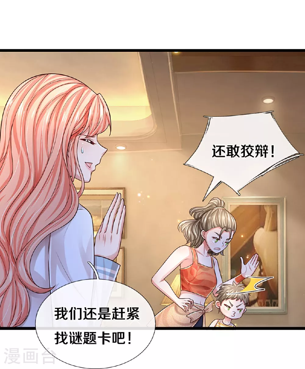 第449话 新机制—绞杀模式 第16页