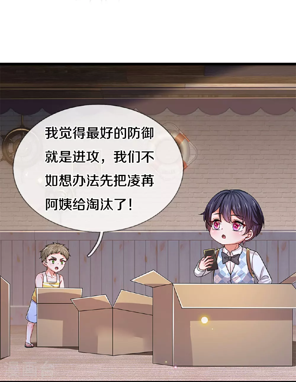 第450话 兵分两路 第5页