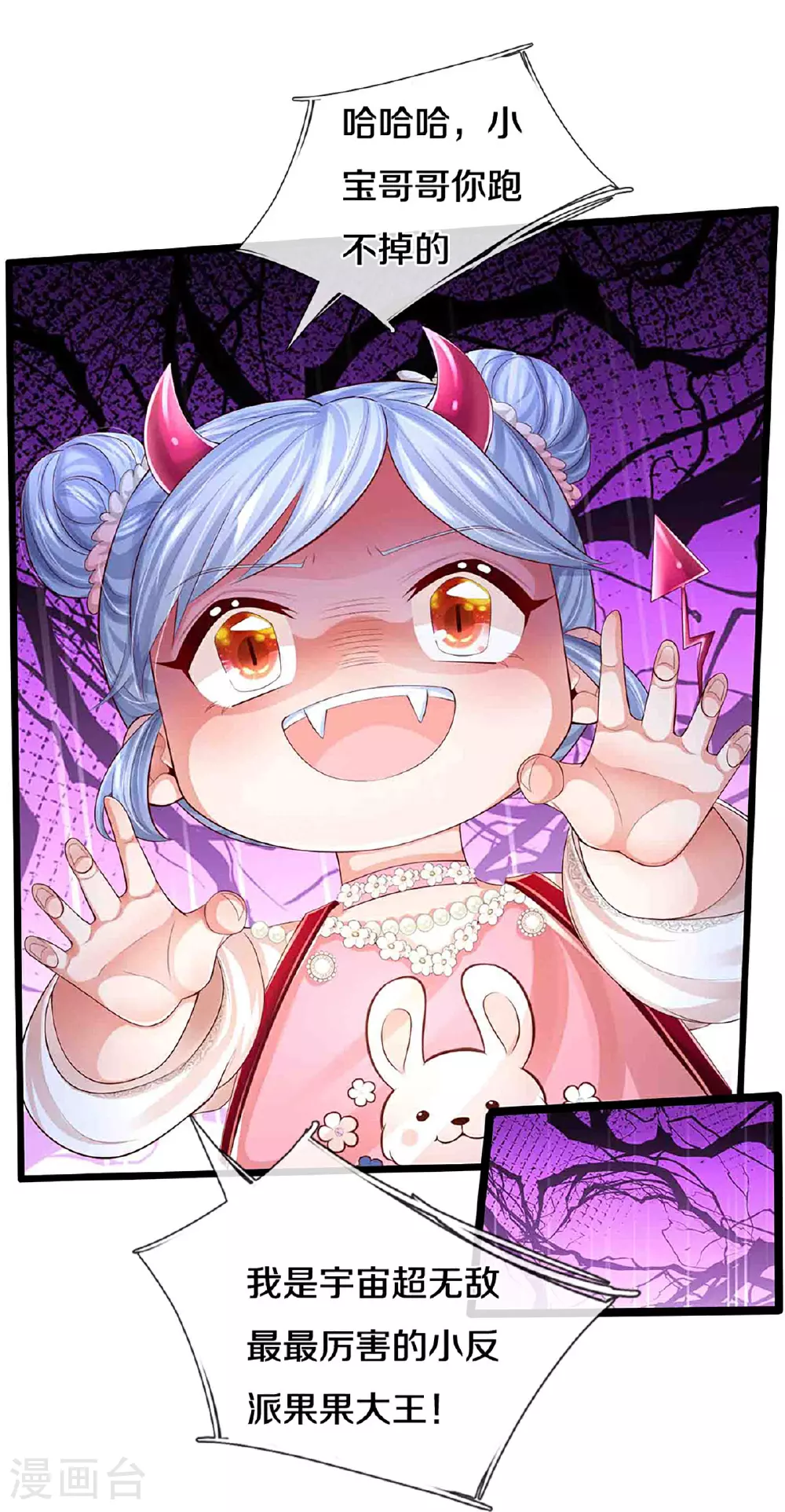 第451话 不愧是我的小仙女 第6页
