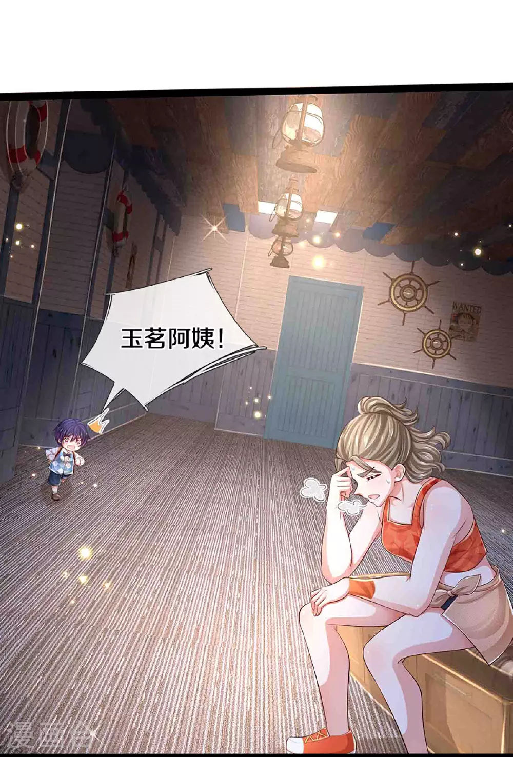 第451话 不愧是我的小仙女 第7页