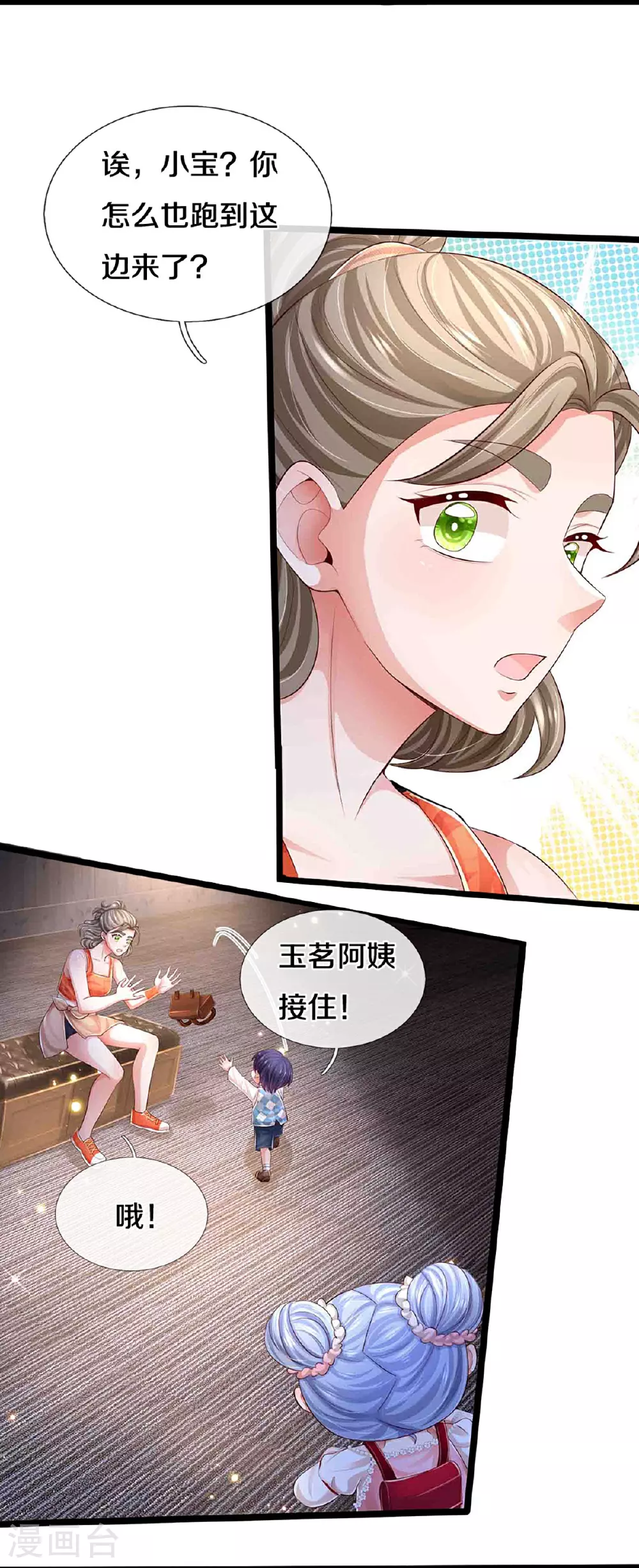 第451话 不愧是我的小仙女 第8页