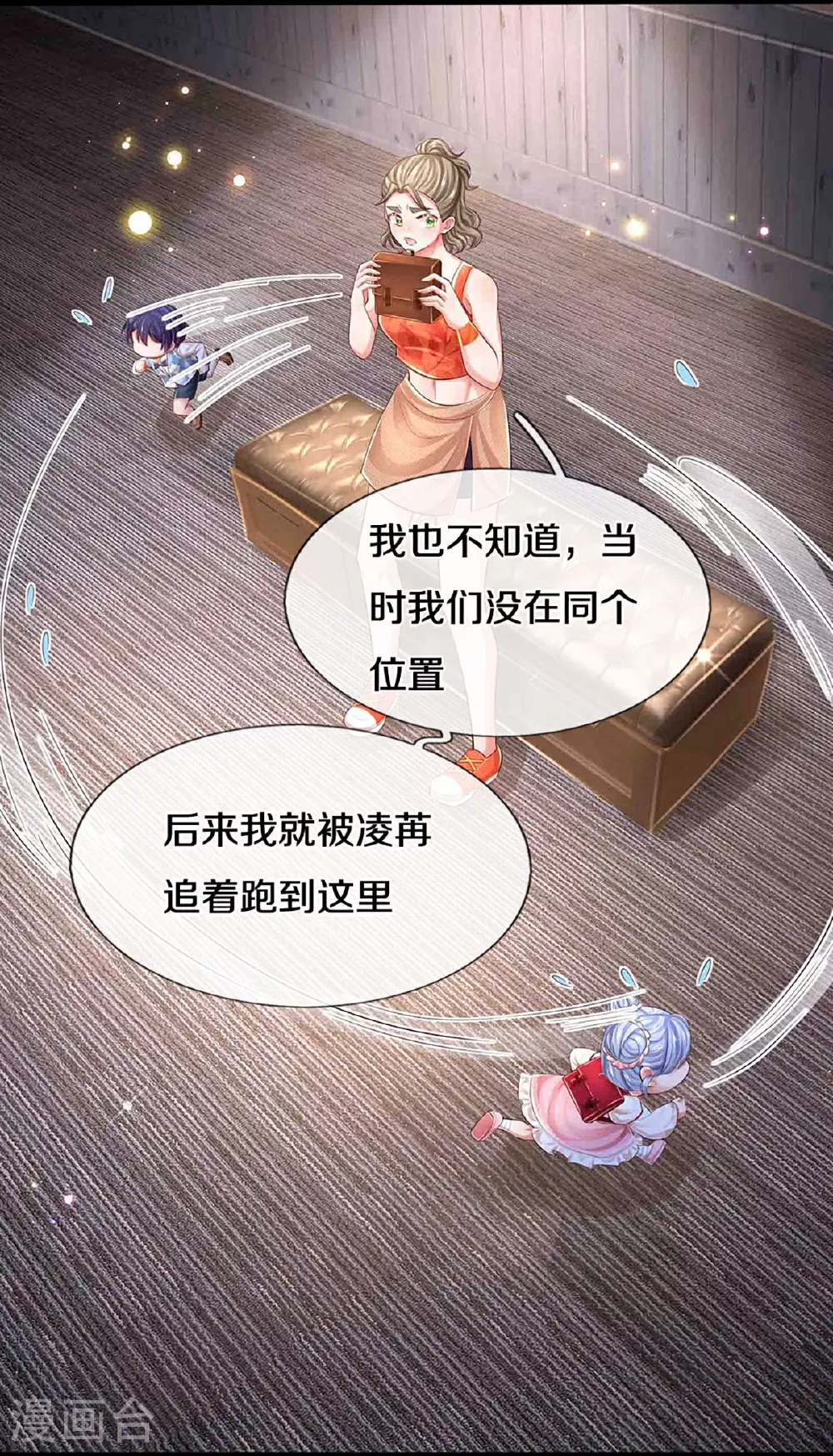 第451话 不愧是我的小仙女 第11页
