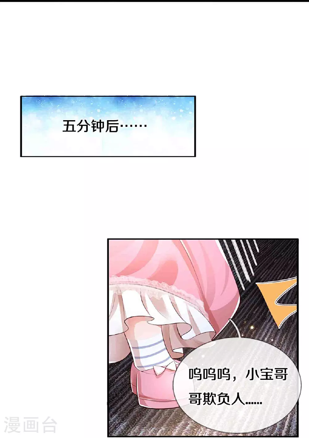 第451话 不愧是我的小仙女 第12页