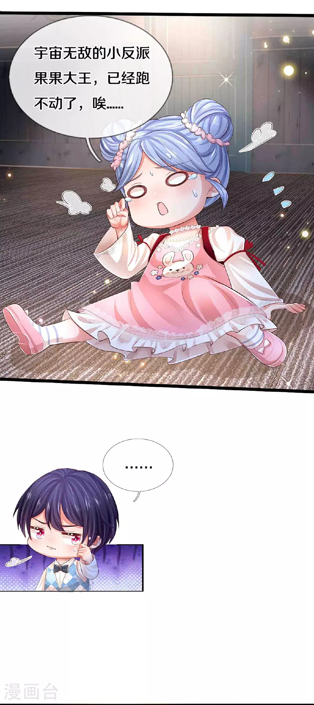 第451话 不愧是我的小仙女 第13页