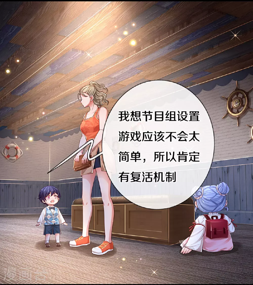 第451话 不愧是我的小仙女 第14页