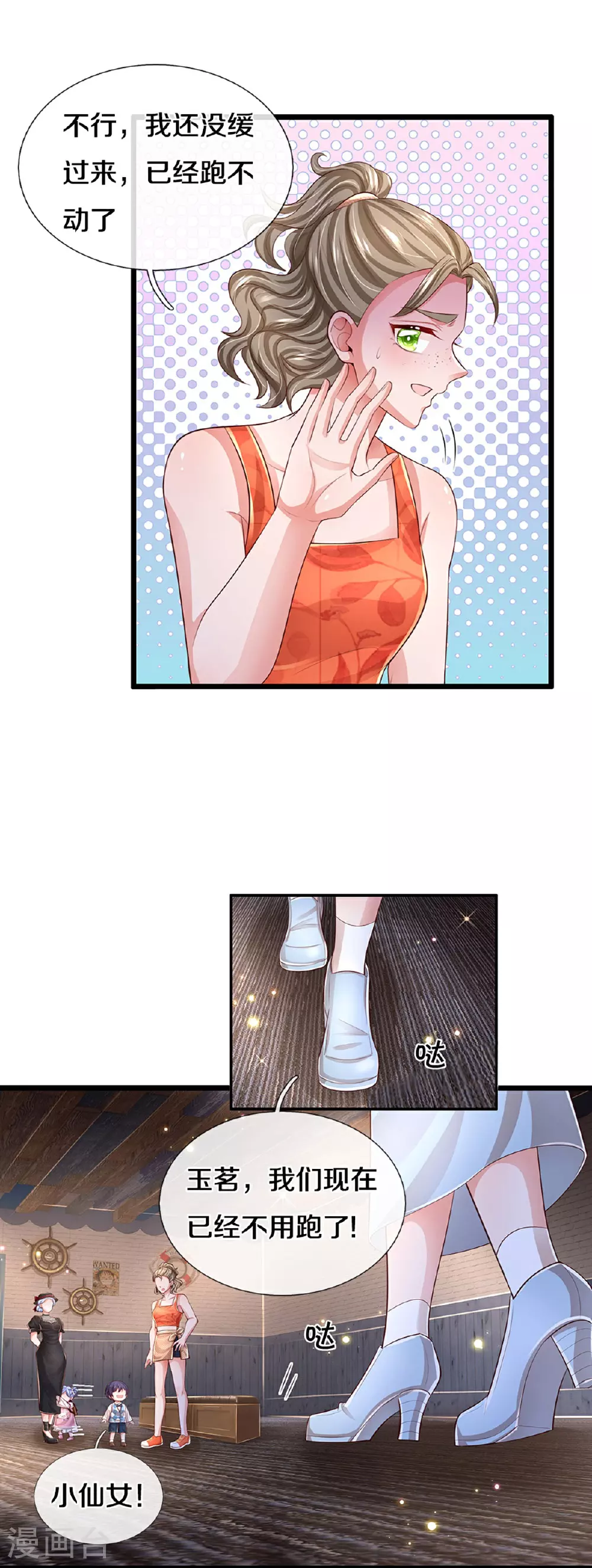 第451话 不愧是我的小仙女 第17页