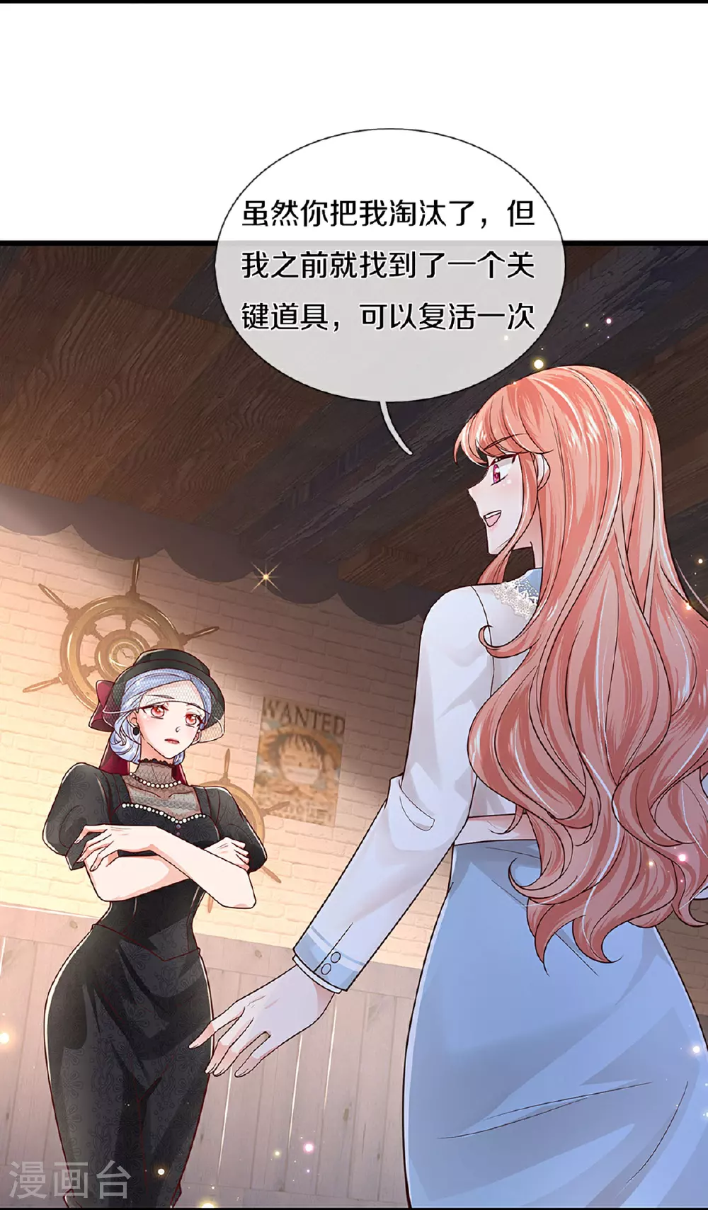 第451话 不愧是我的小仙女 第20页