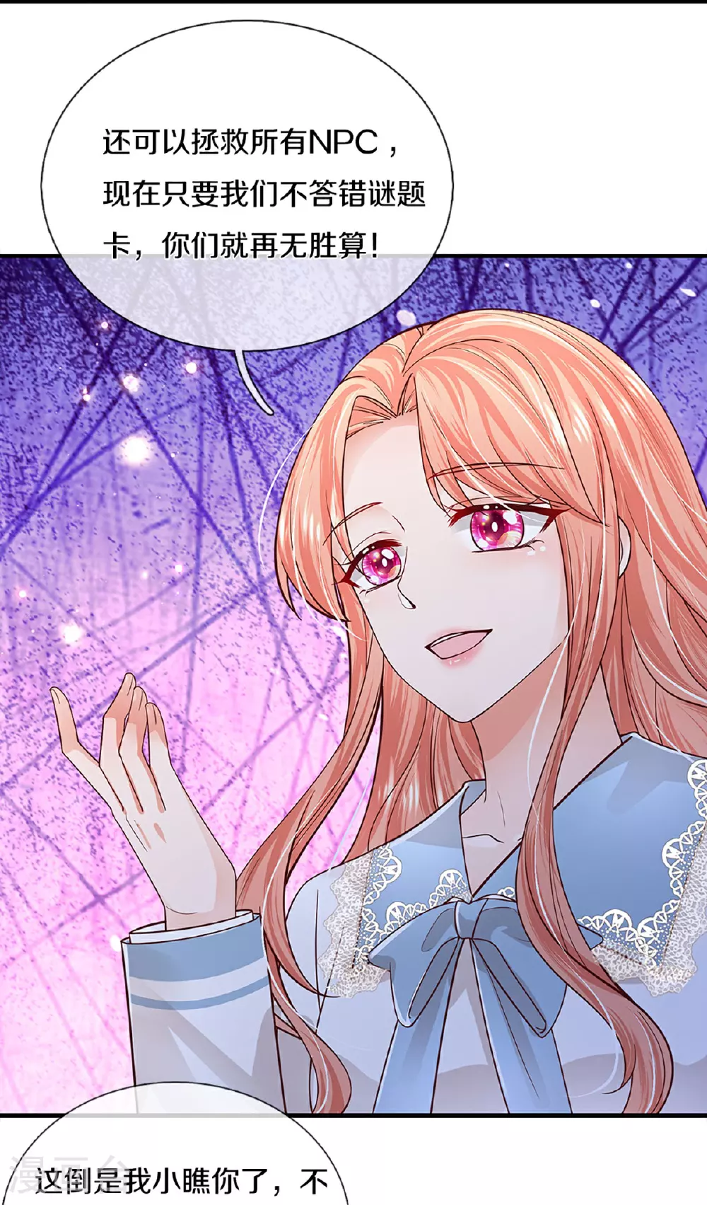 第451话 不愧是我的小仙女 第21页