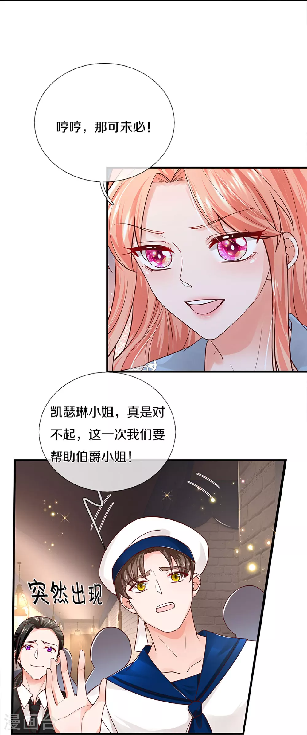 第451话 不愧是我的小仙女 第23页