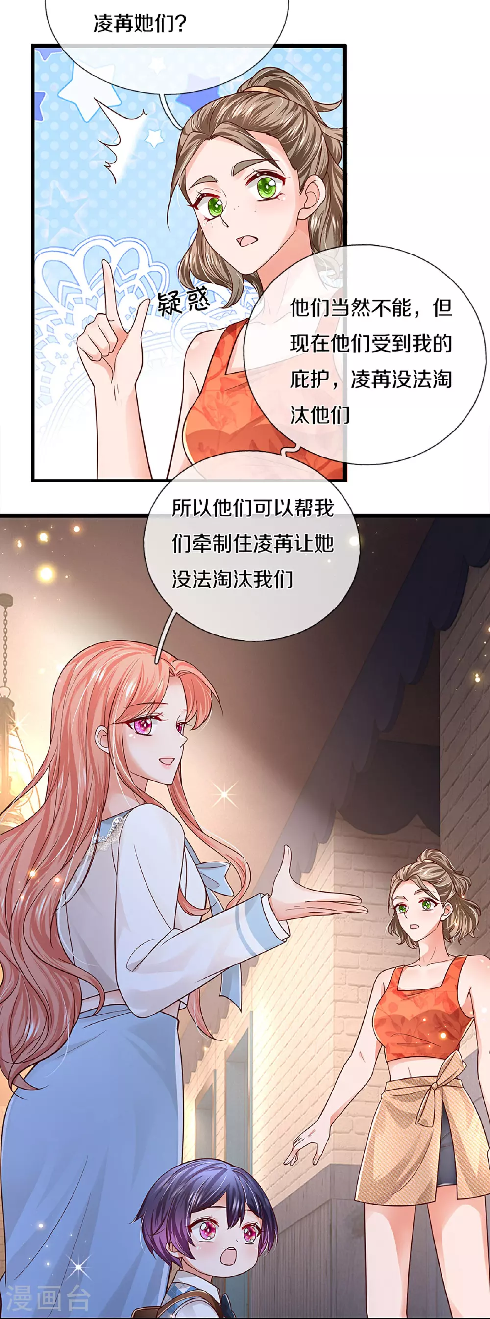 第451话 不愧是我的小仙女 第26页