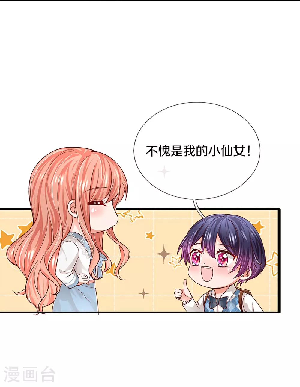 第451话 不愧是我的小仙女 第27页