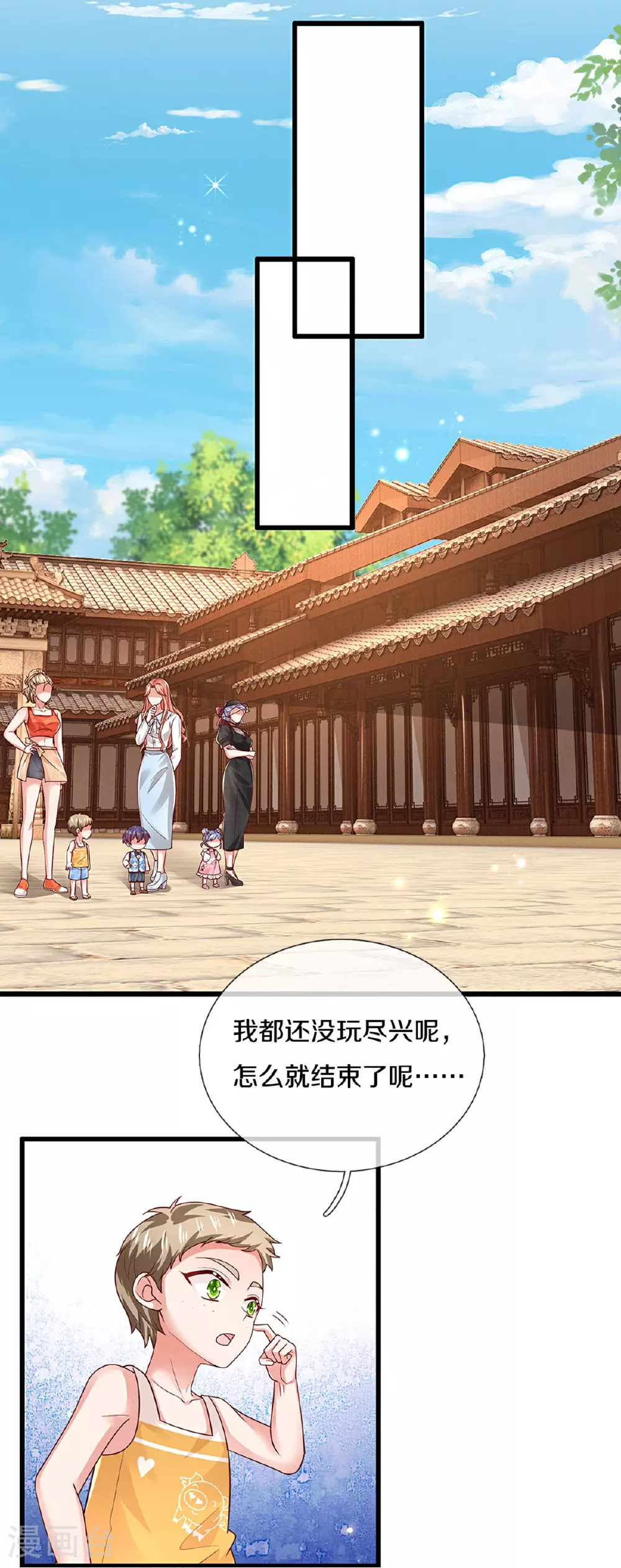 第452话 选房子 第7页