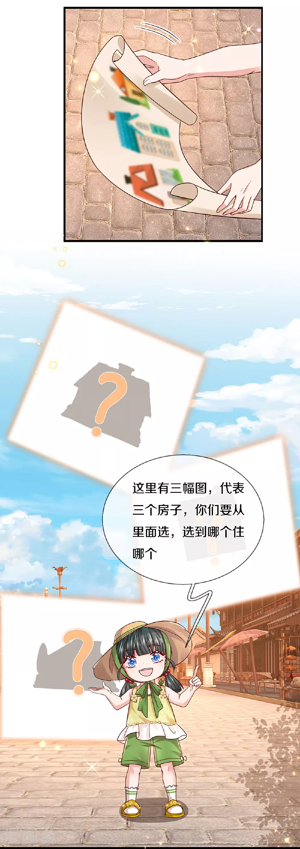 第452话 选房子 第17页