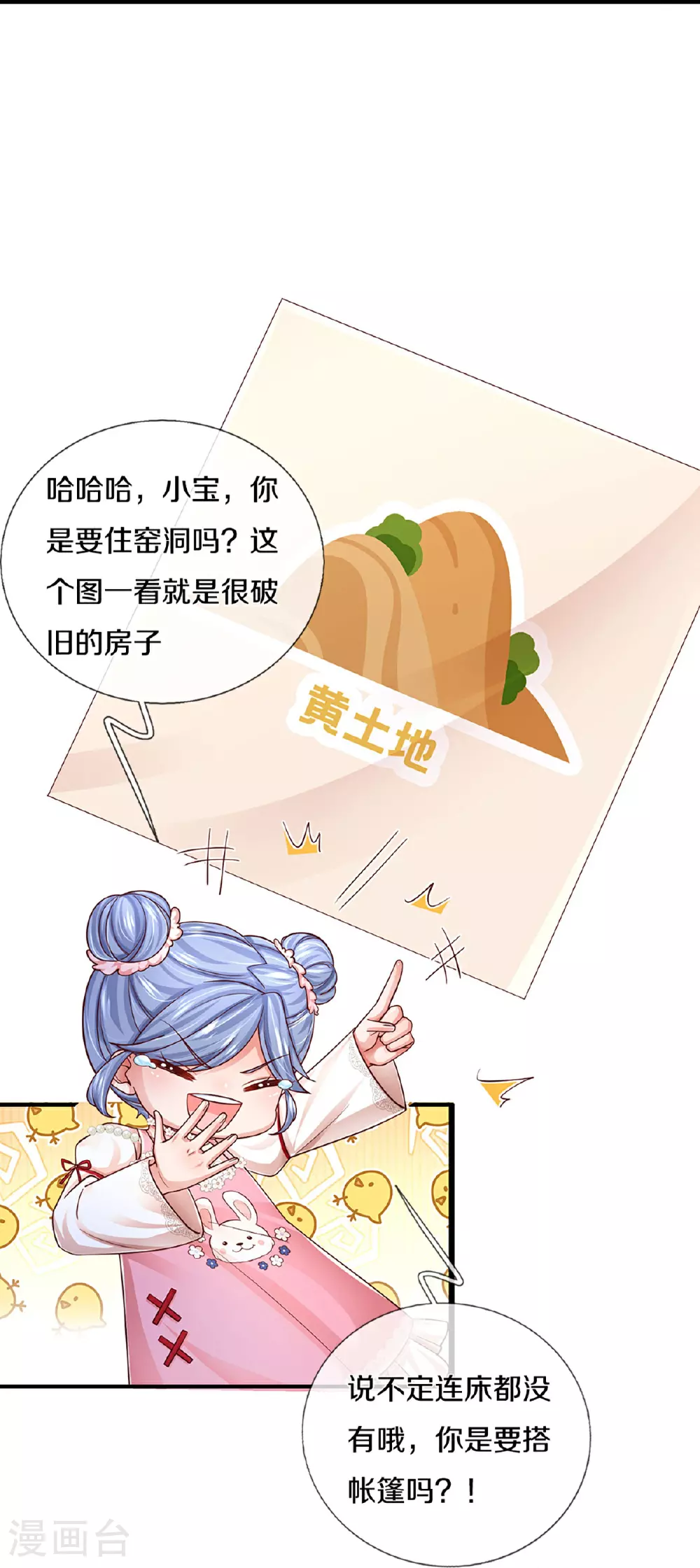 第452话 选房子 第20页