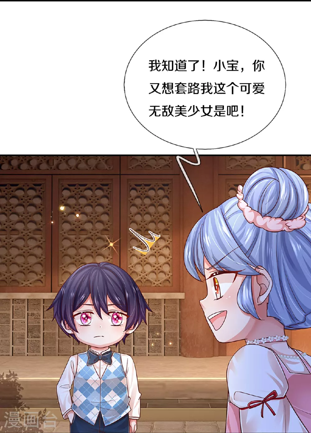 第452话 选房子 第28页