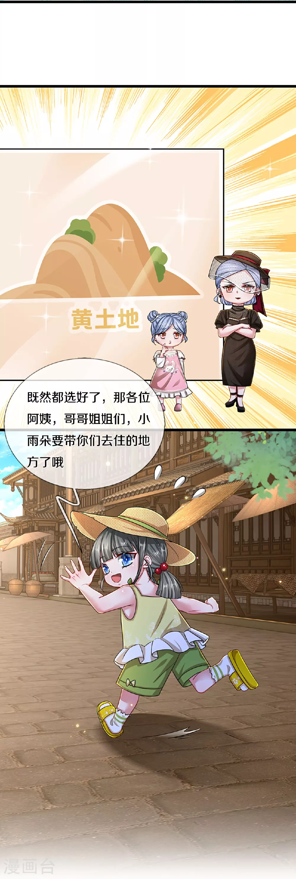 第452话 选房子 第34页