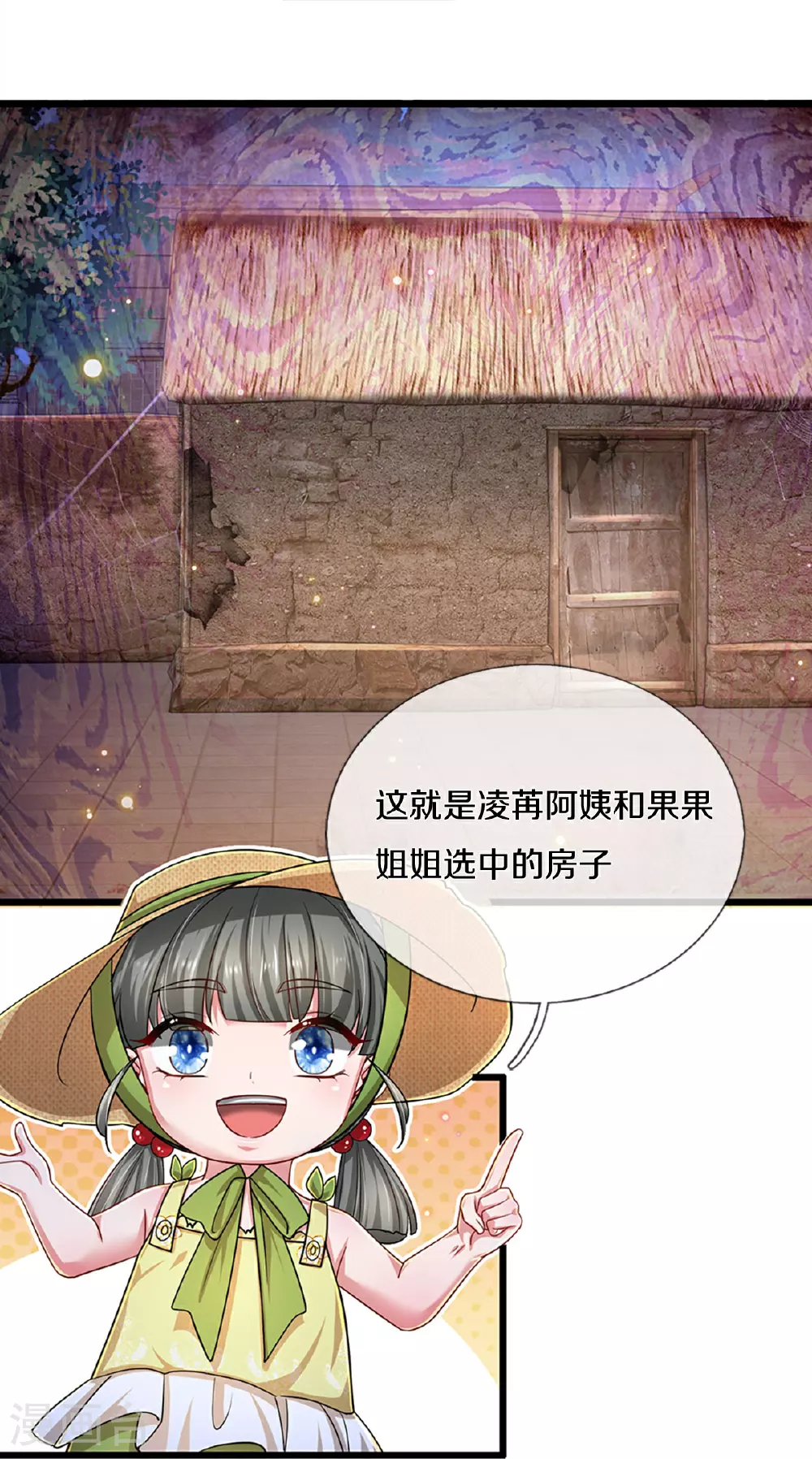 第453话 住一起更快乐！ 第4页