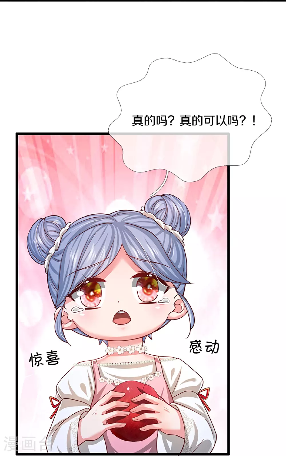 第453话 住一起更快乐！ 第13页