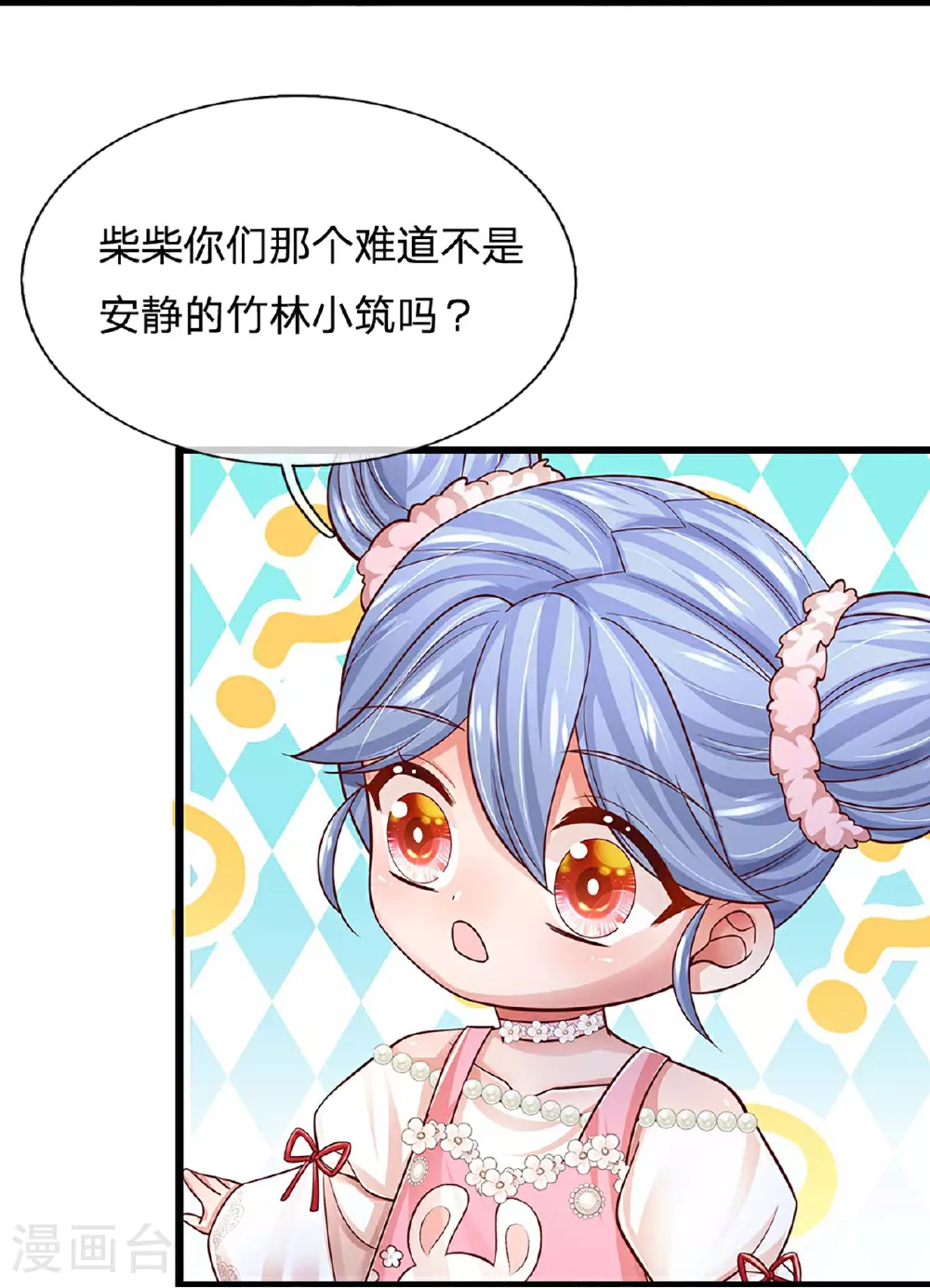 第453话 住一起更快乐！ 第17页