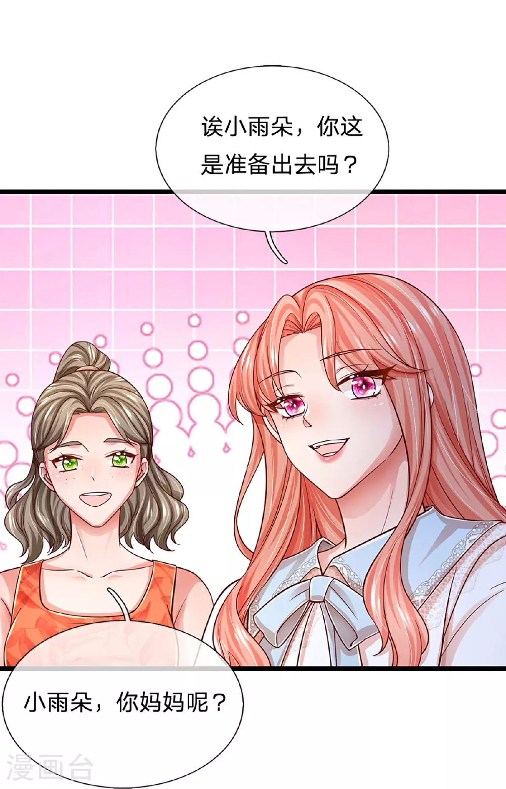 第453话 住一起更快乐！ 第25页