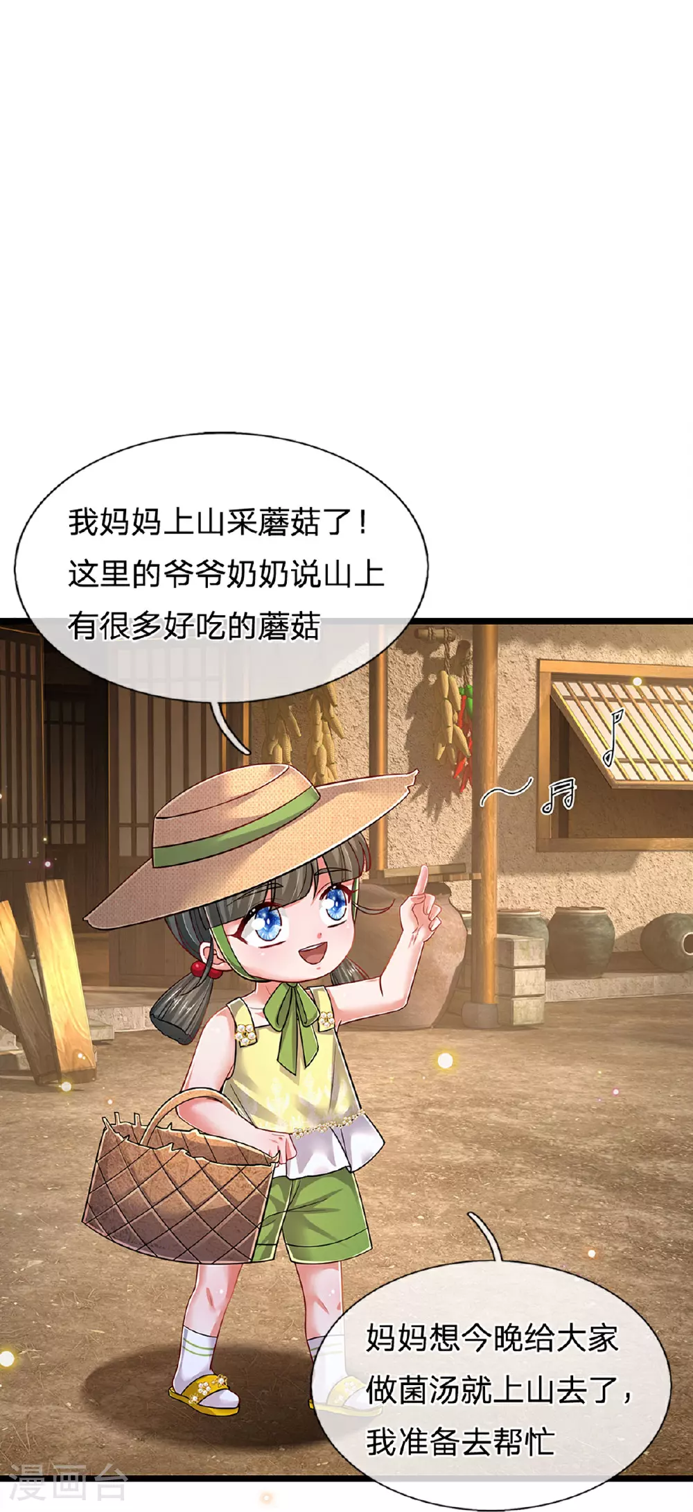第453话 住一起更快乐！ 第26页