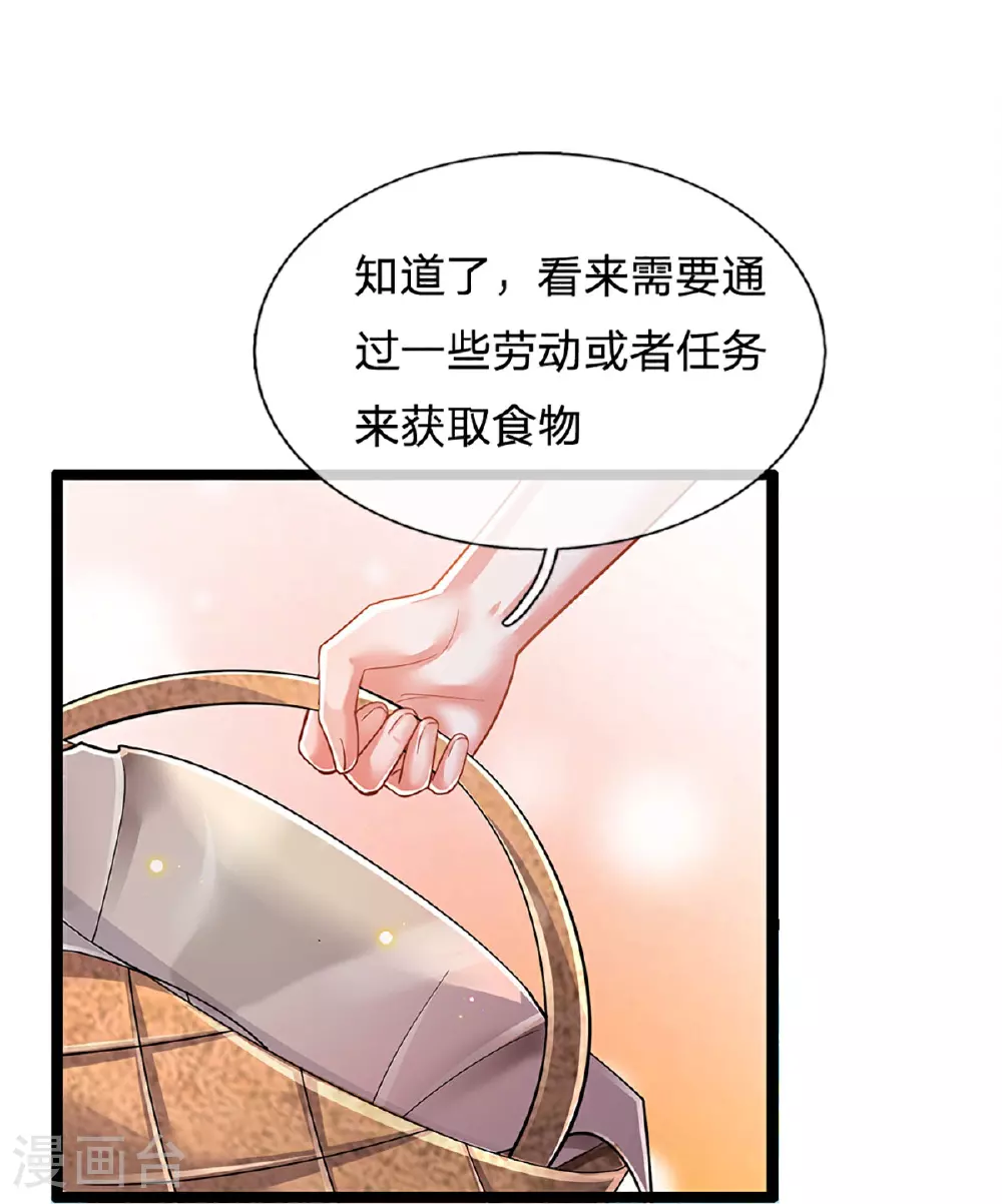 第453话 住一起更快乐！ 第34页