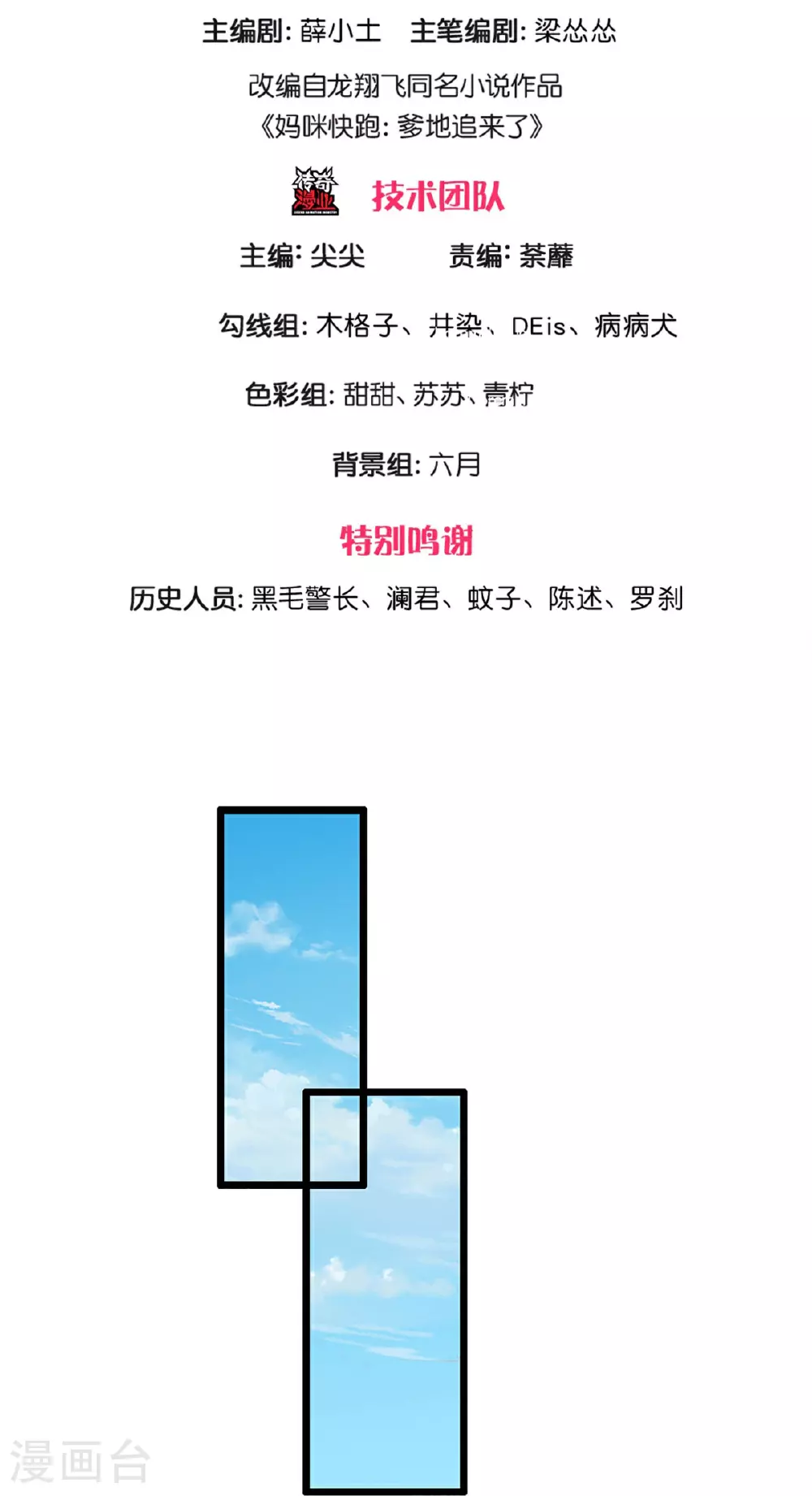 第454话 节目组的套路 第3页